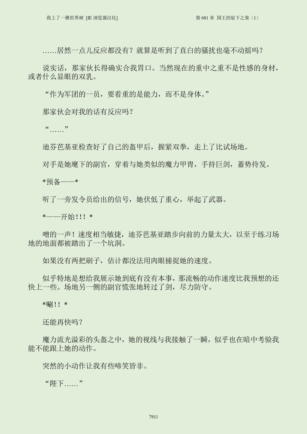 我上了一棵世界树 小说 第601章-第686章IE浏览器汉化Ongoing - Image 927