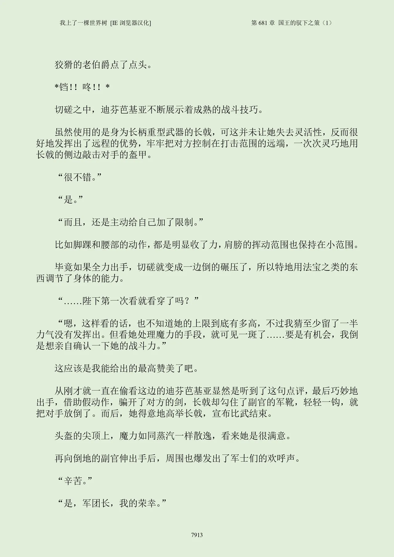 我上了一棵世界树 小说 第601章-第686章IE浏览器汉化Ongoing - Image 929