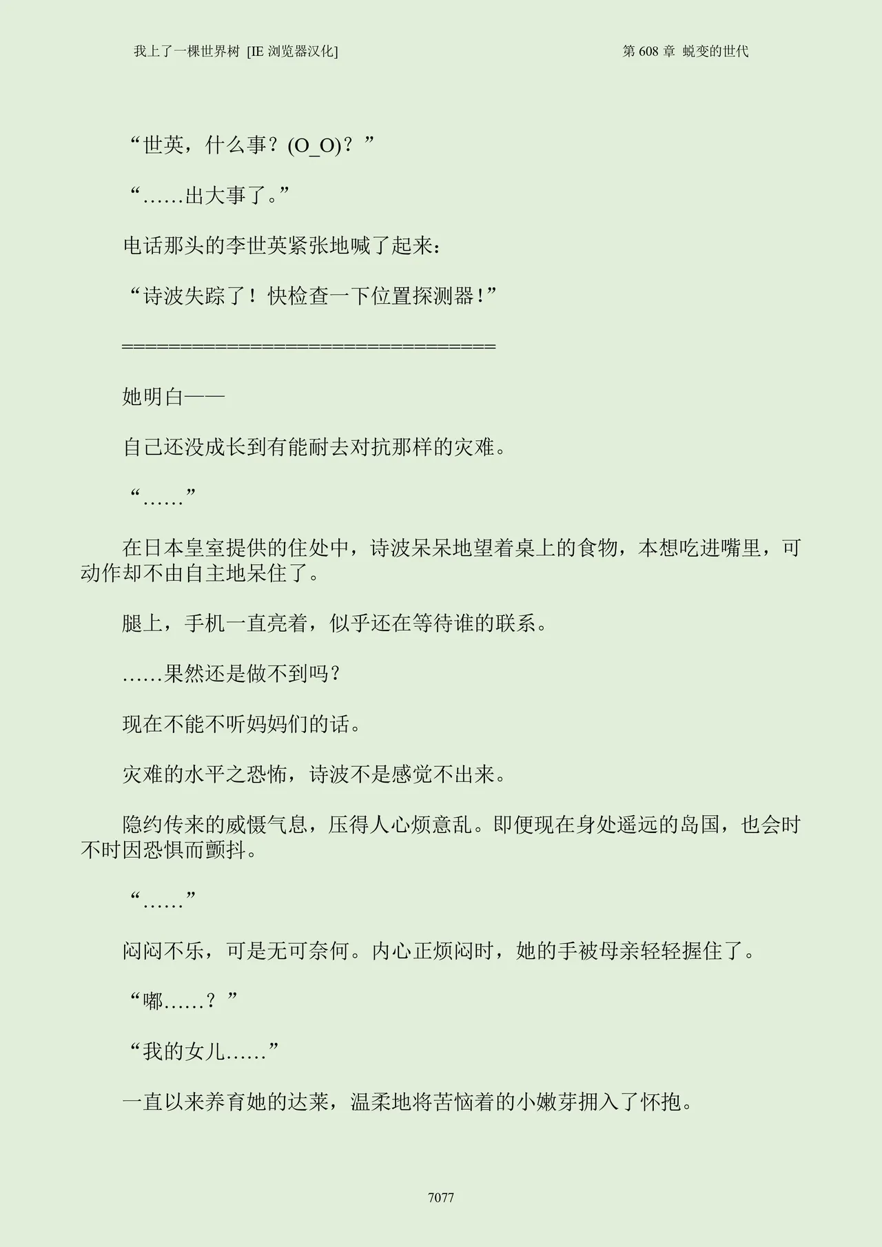 我上了一棵世界树 小说 第601章-第686章IE浏览器汉化Ongoing - Image 93