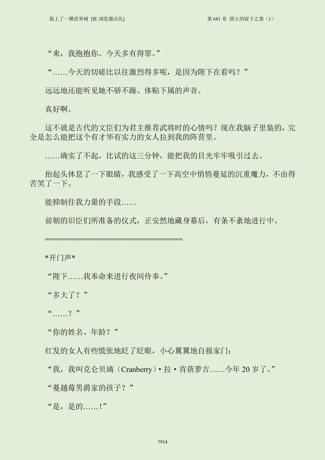 我上了一棵世界树 小说 第601章-第686章IE浏览器汉化Ongoing - Image 930