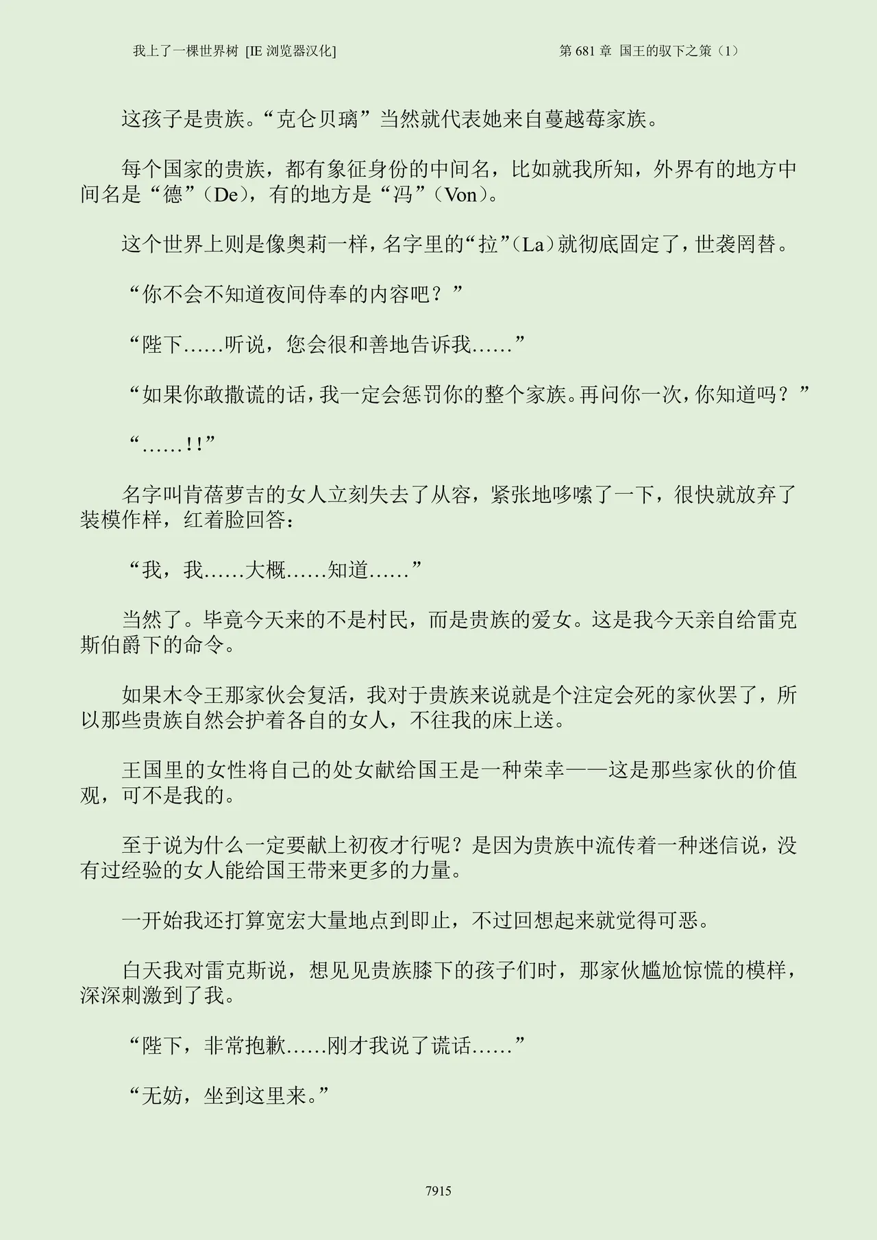 我上了一棵世界树 小说 第601章-第686章IE浏览器汉化Ongoing - Image 931