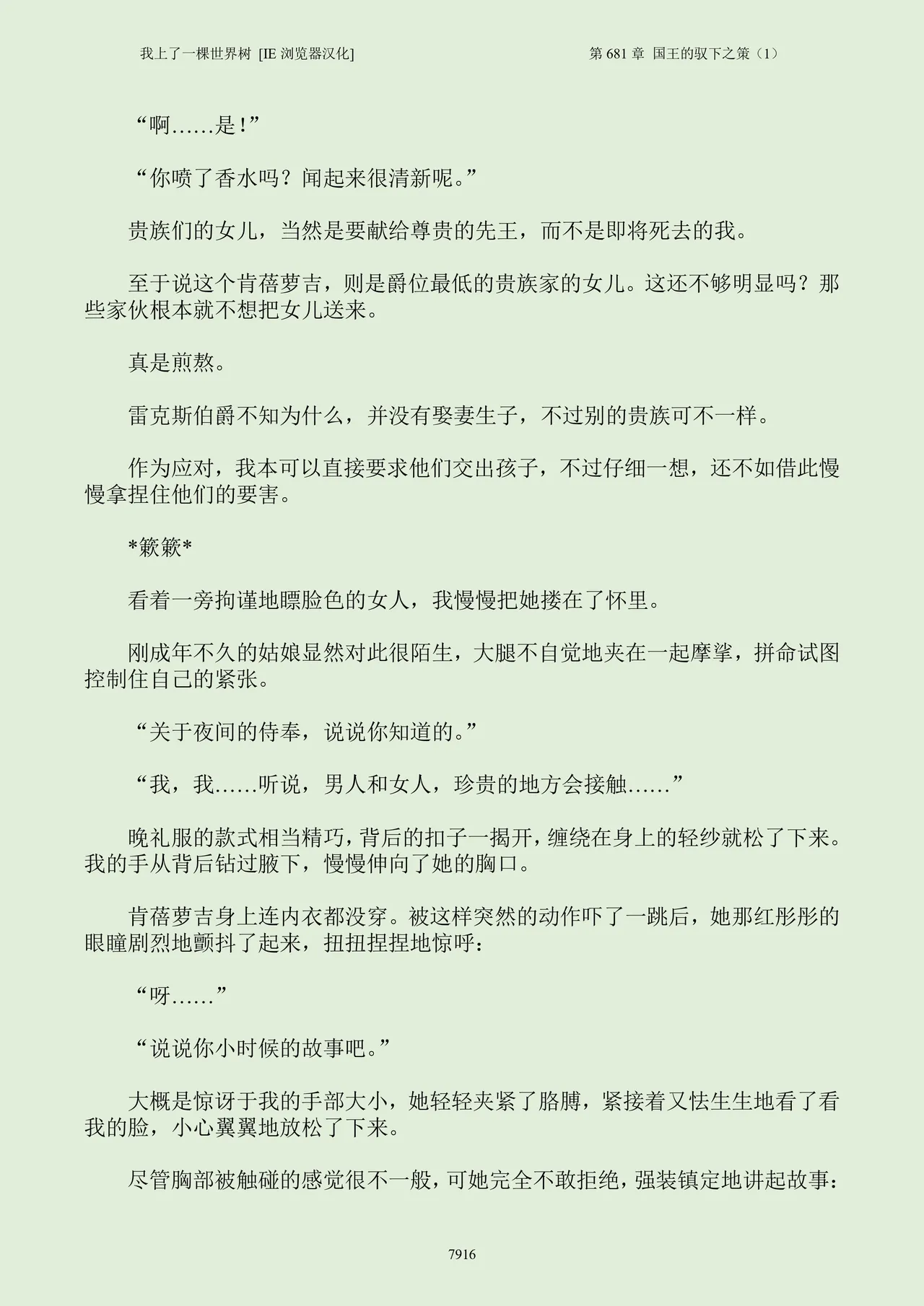 我上了一棵世界树 小说 第601章-第686章IE浏览器汉化Ongoing - Image 932