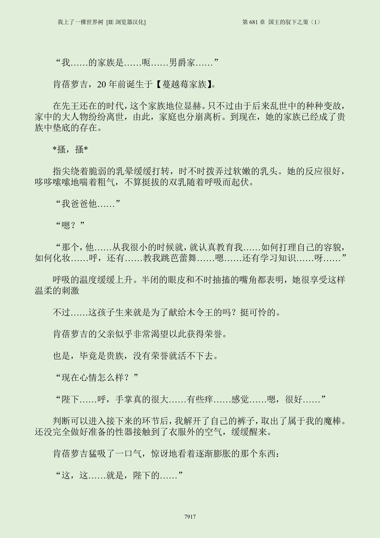 我上了一棵世界树 小说 第601章-第686章IE浏览器汉化Ongoing - Image 933