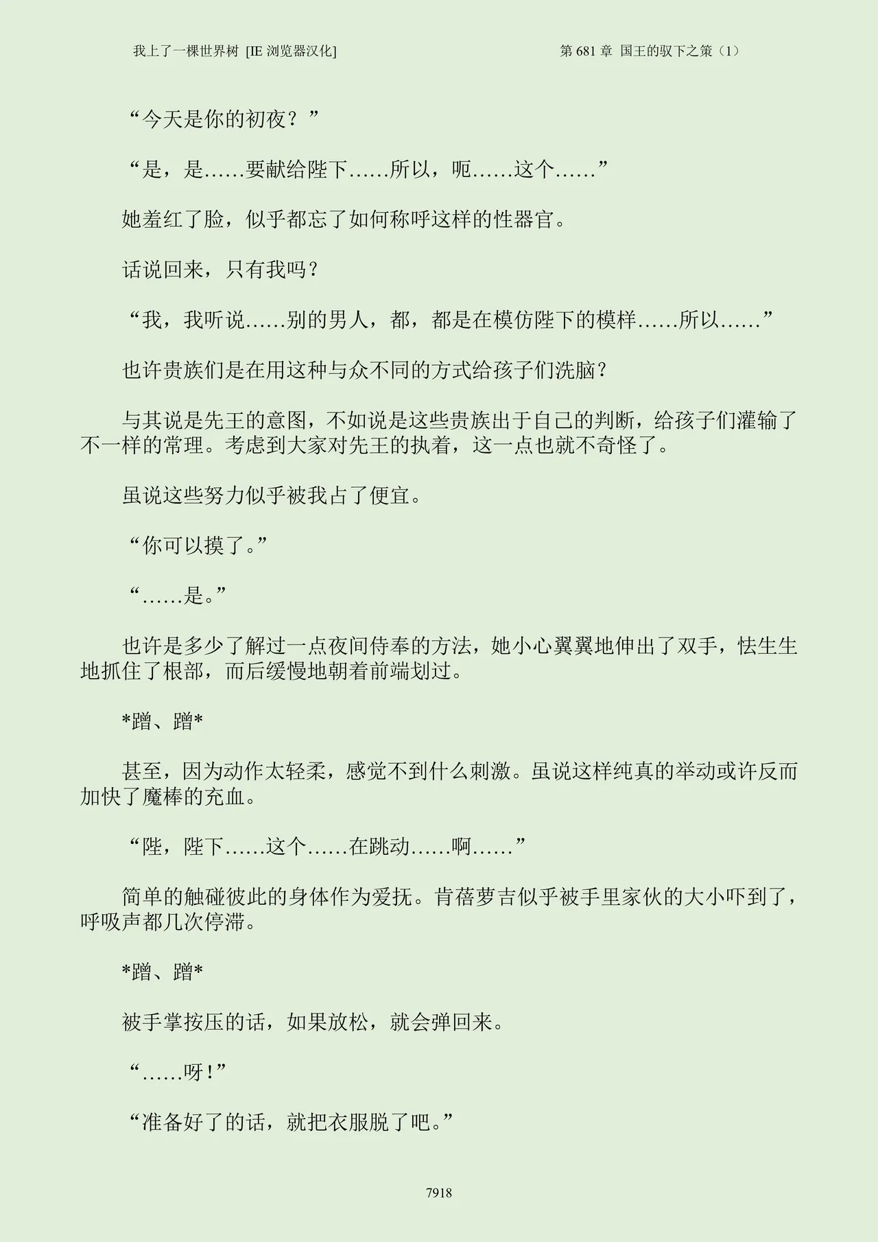 我上了一棵世界树 小说 第601章-第686章IE浏览器汉化Ongoing - Image 934