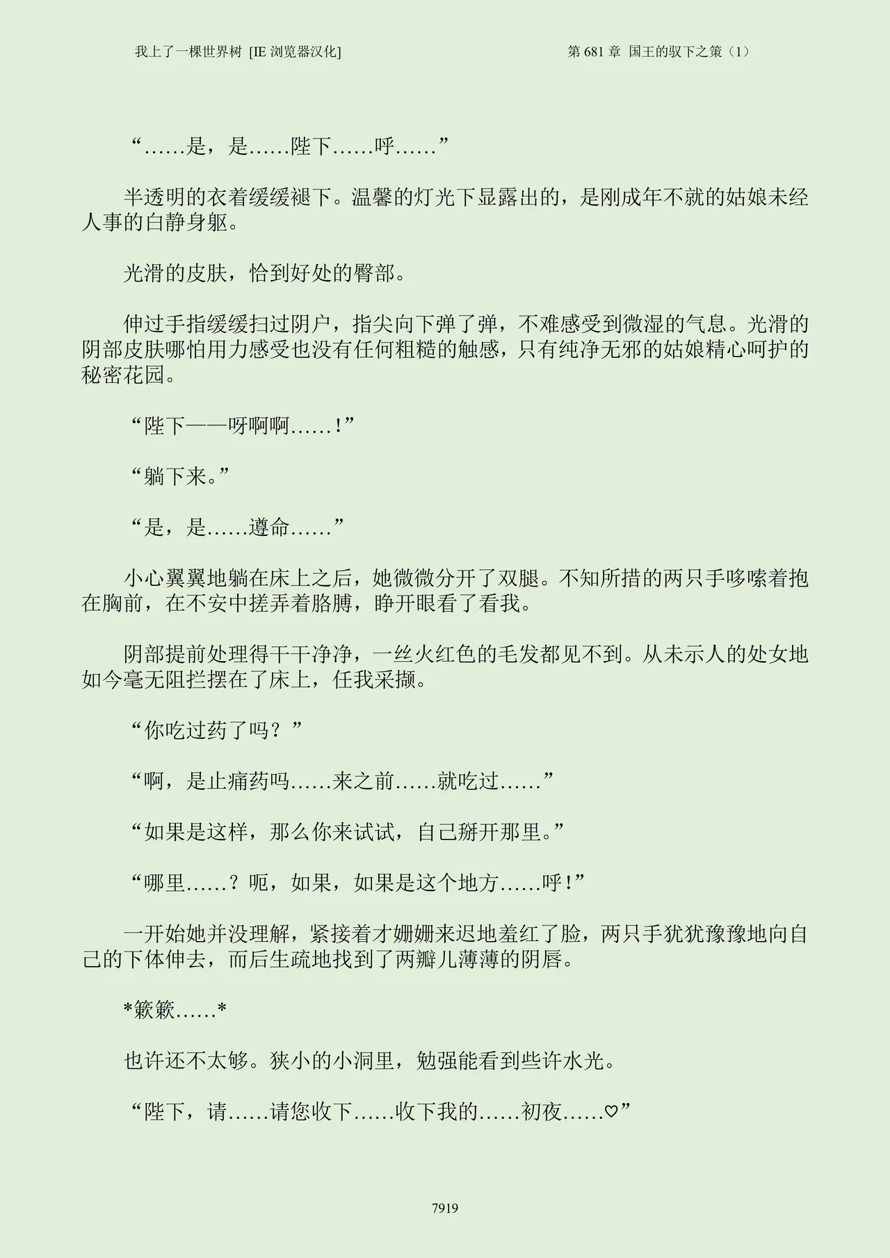 我上了一棵世界树 小说 第601章-第686章IE浏览器汉化Ongoing - Image 935