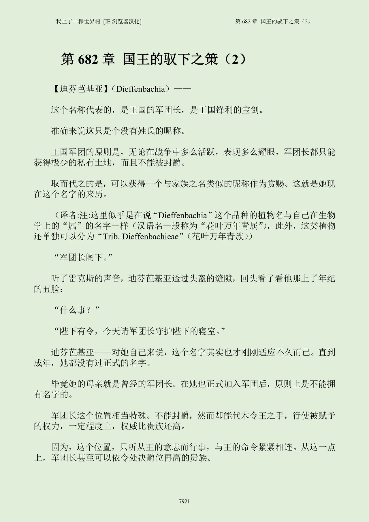 我上了一棵世界树 小说 第601章-第686章IE浏览器汉化Ongoing - Image 937