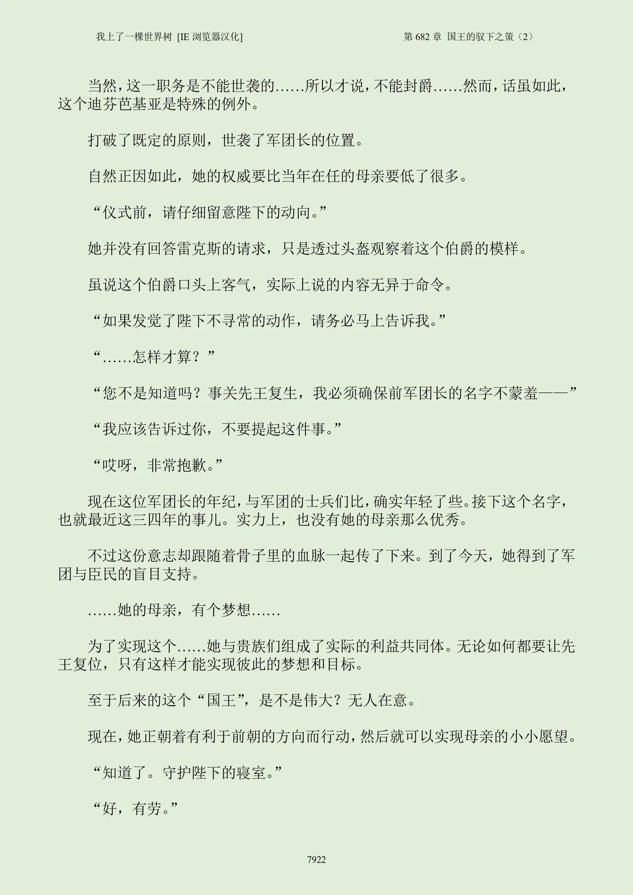 我上了一棵世界树 小说 第601章-第686章IE浏览器汉化Ongoing - Image 938