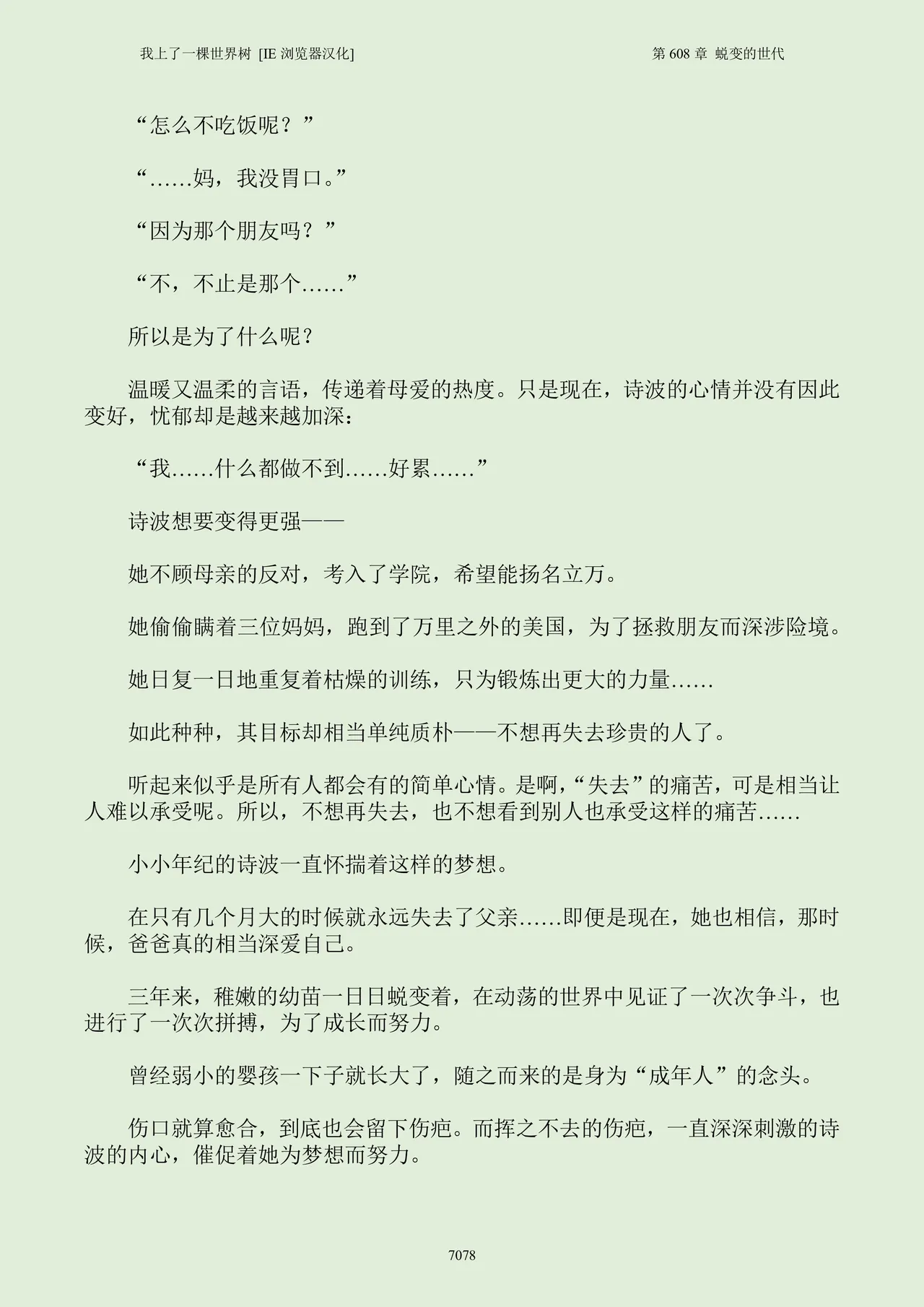 我上了一棵世界树 小说 第601章-第686章IE浏览器汉化Ongoing - Image 94