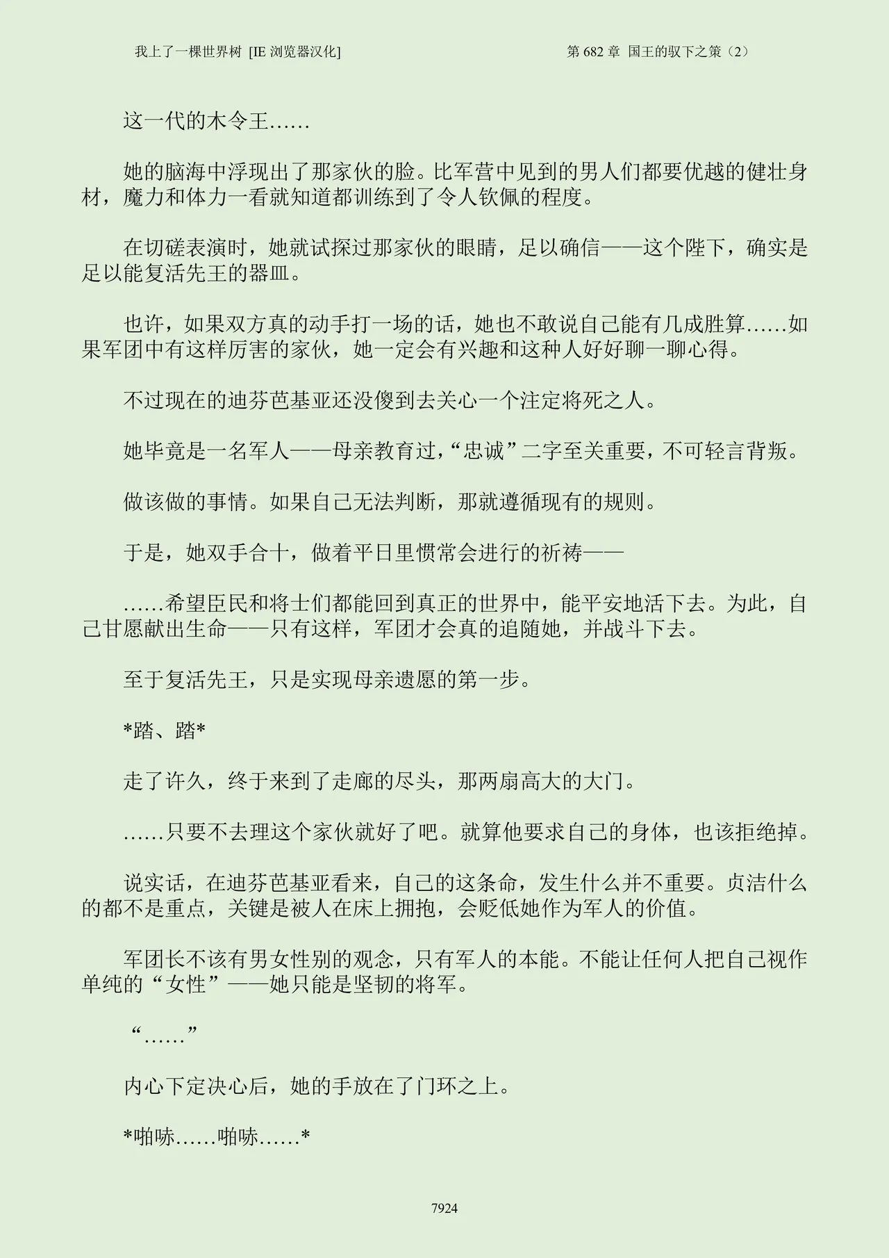 我上了一棵世界树 小说 第601章-第686章IE浏览器汉化Ongoing - Image 940