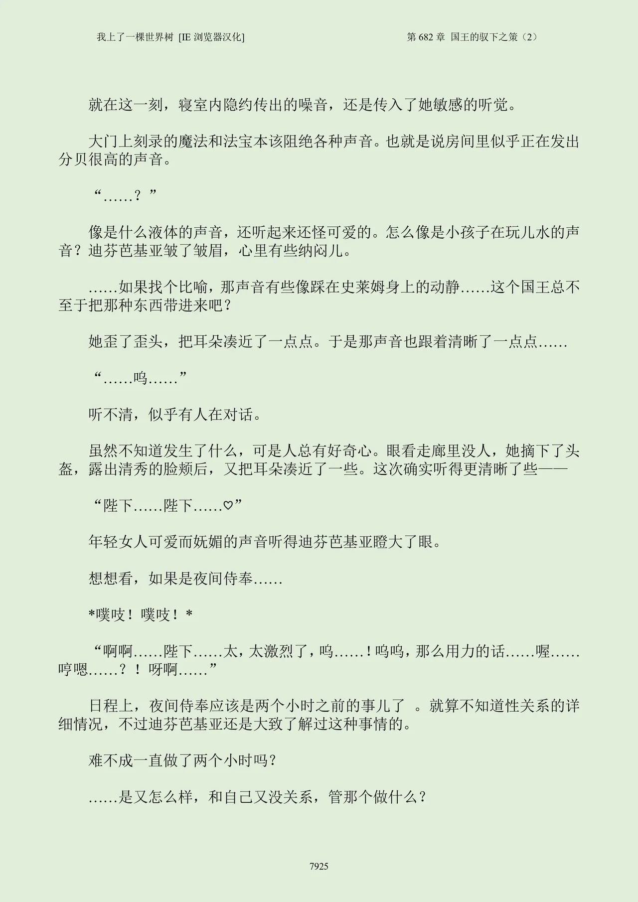 我上了一棵世界树 小说 第601章-第686章IE浏览器汉化Ongoing - Image 941