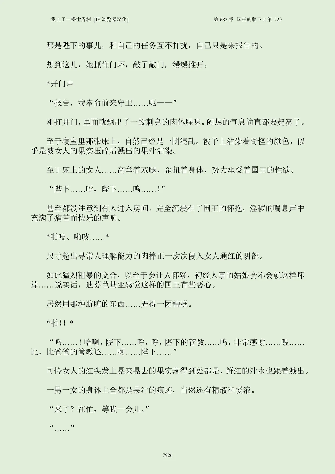 我上了一棵世界树 小说 第601章-第686章IE浏览器汉化Ongoing - Image 942