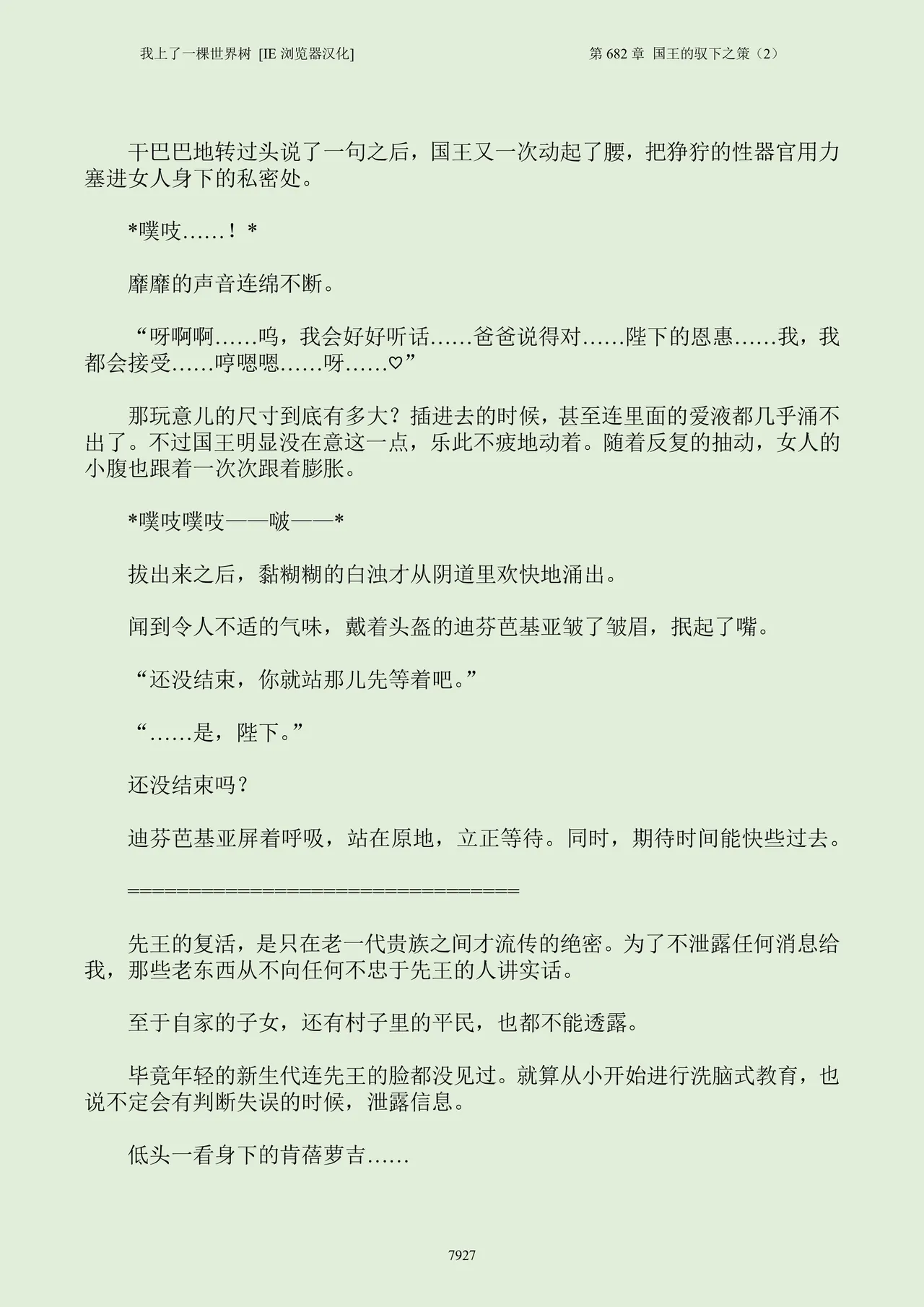 我上了一棵世界树 小说 第601章-第686章IE浏览器汉化Ongoing - Image 943