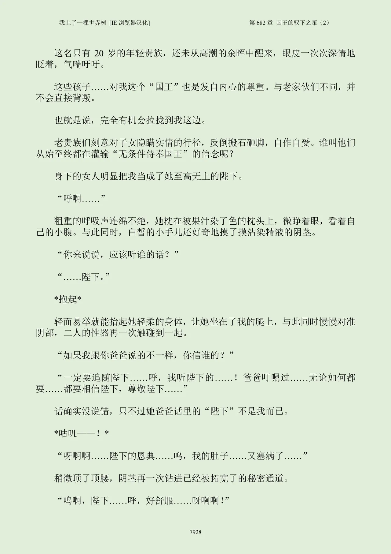 我上了一棵世界树 小说 第601章-第686章IE浏览器汉化Ongoing - Image 944