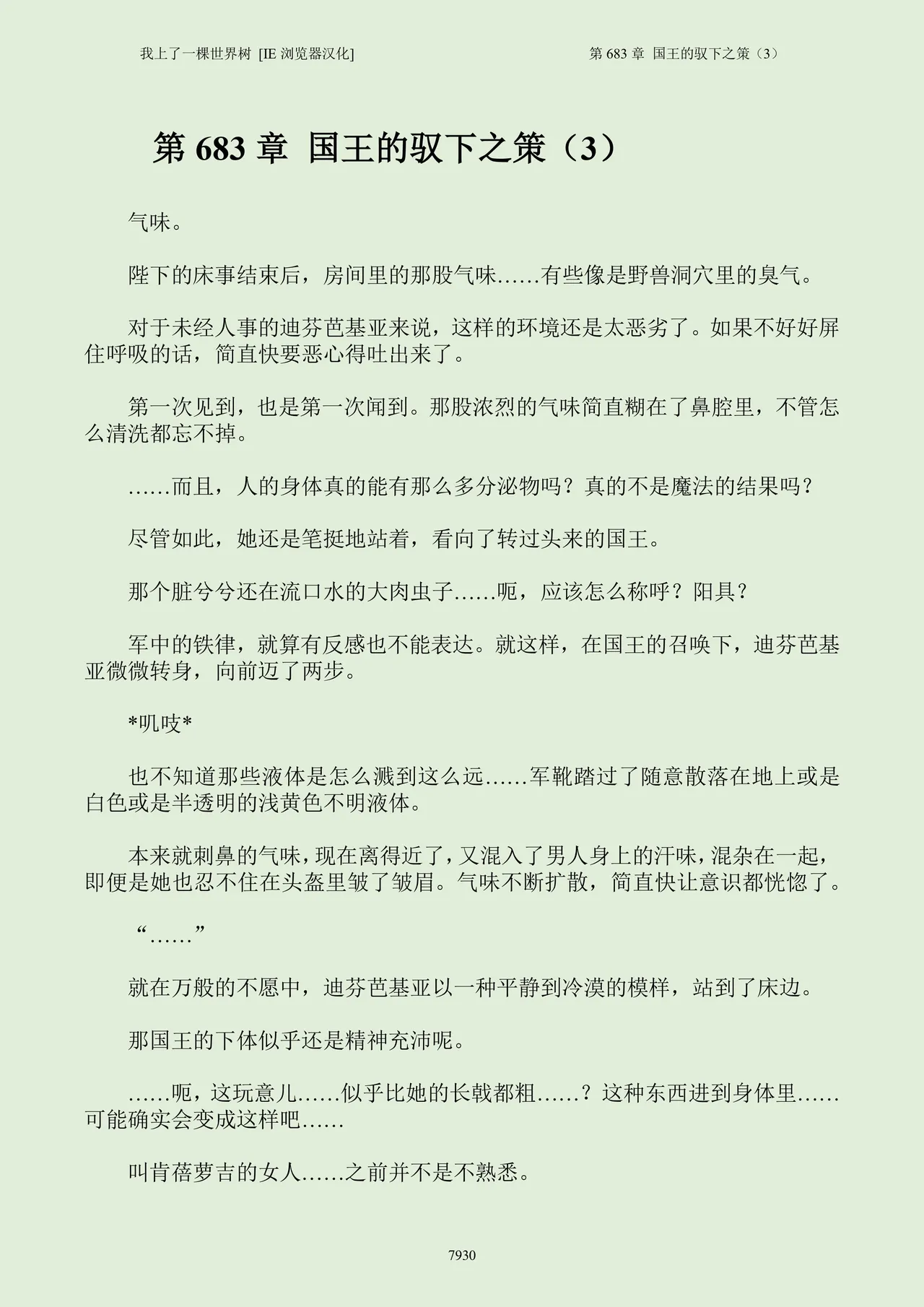 我上了一棵世界树 小说 第601章-第686章IE浏览器汉化Ongoing - Image 946