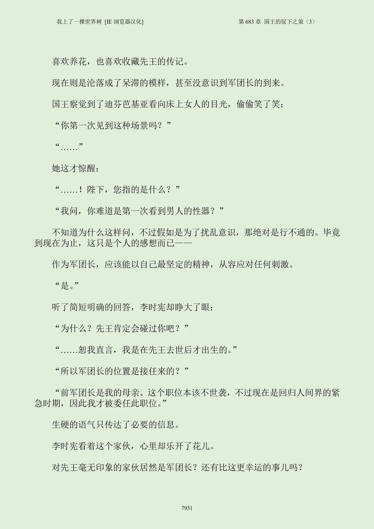 我上了一棵世界树 小说 第601章-第686章IE浏览器汉化Ongoing - Image 947