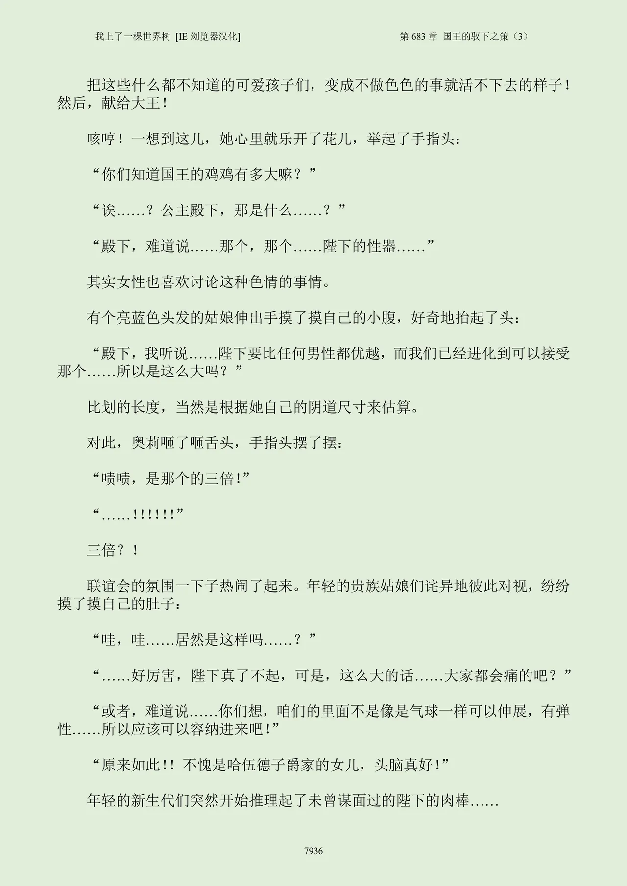 我上了一棵世界树 小说 第601章-第686章IE浏览器汉化Ongoing - Image 952