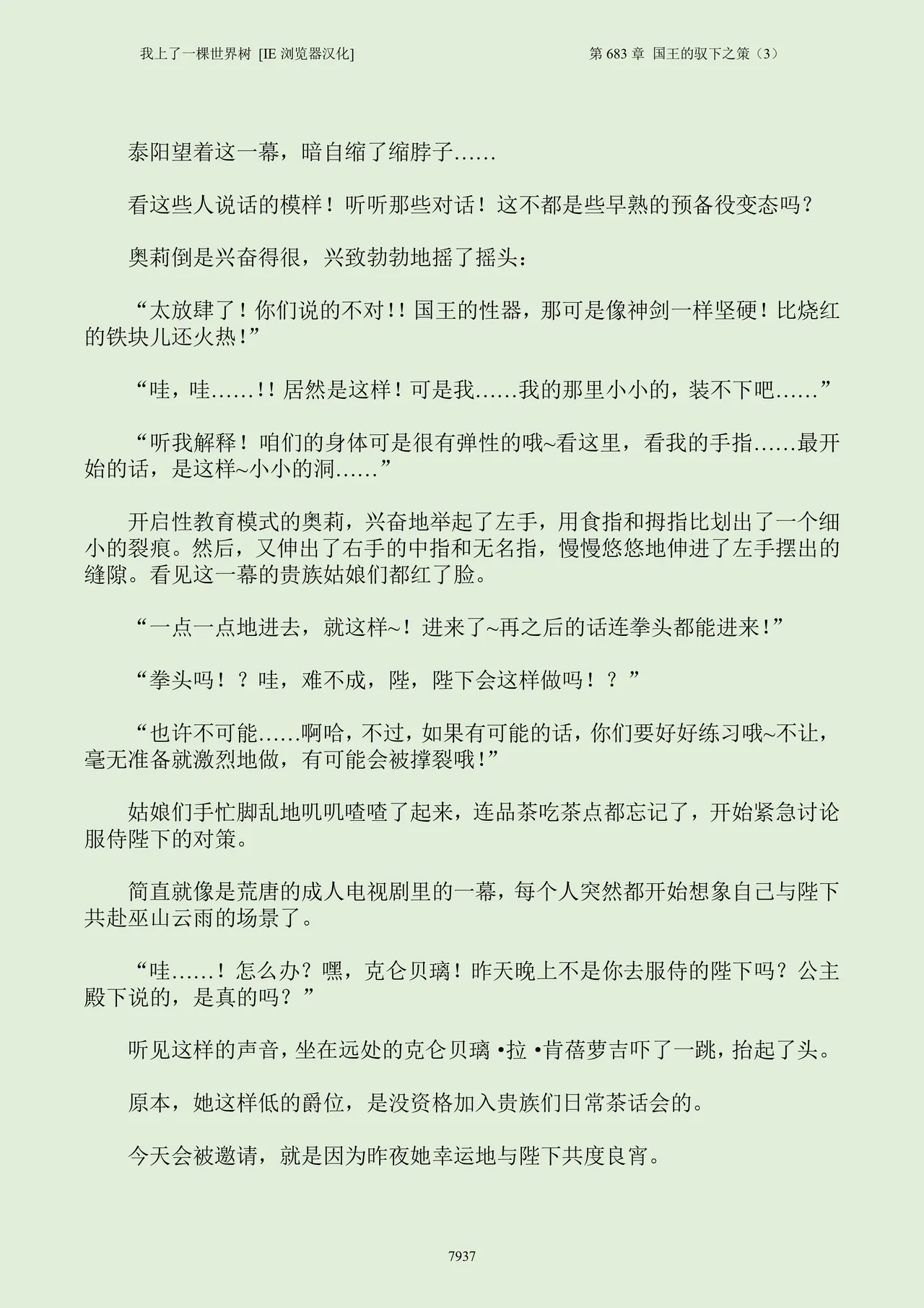 我上了一棵世界树 小说 第601章-第686章IE浏览器汉化Ongoing - Image 953