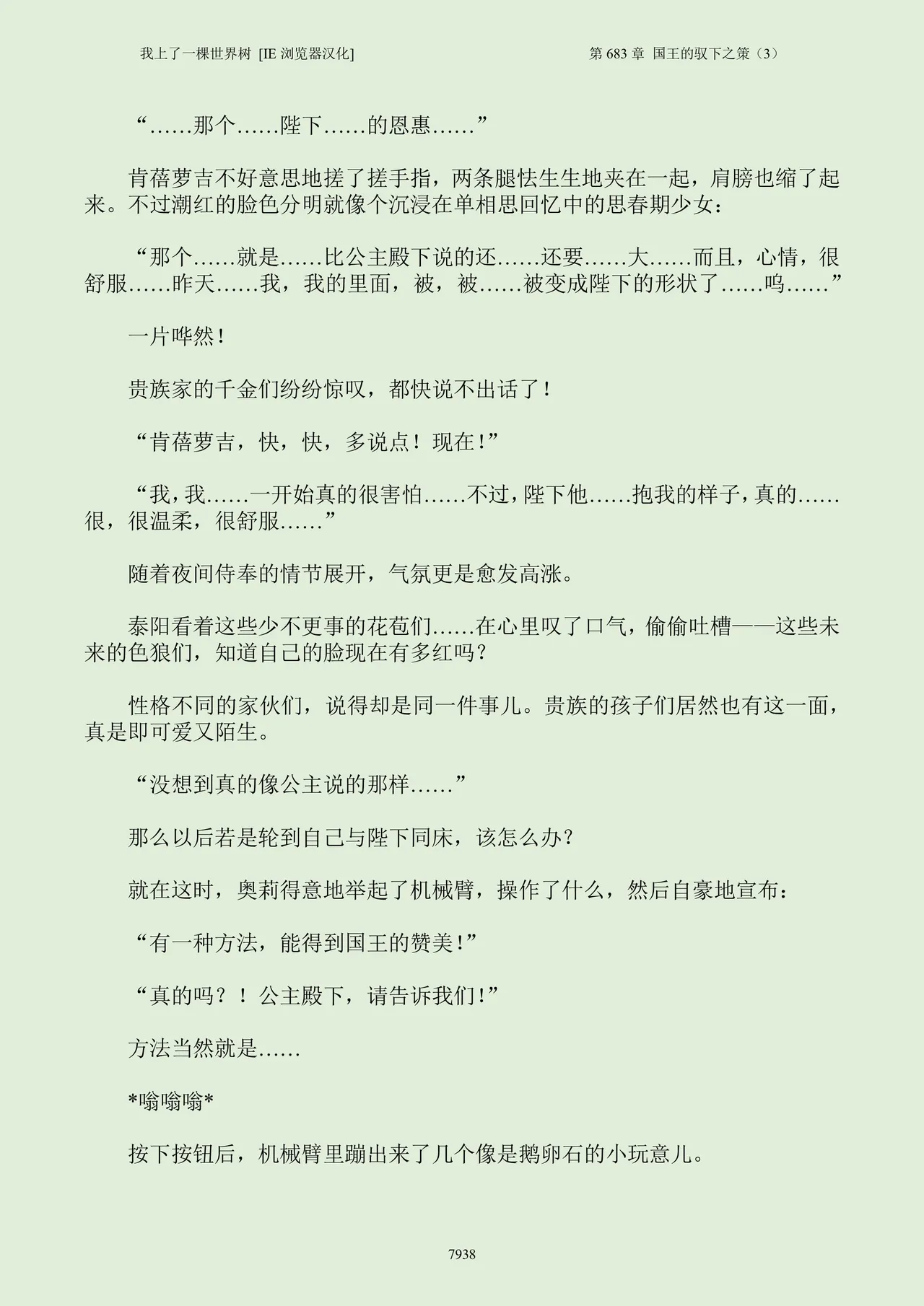 我上了一棵世界树 小说 第601章-第686章IE浏览器汉化Ongoing - Image 954