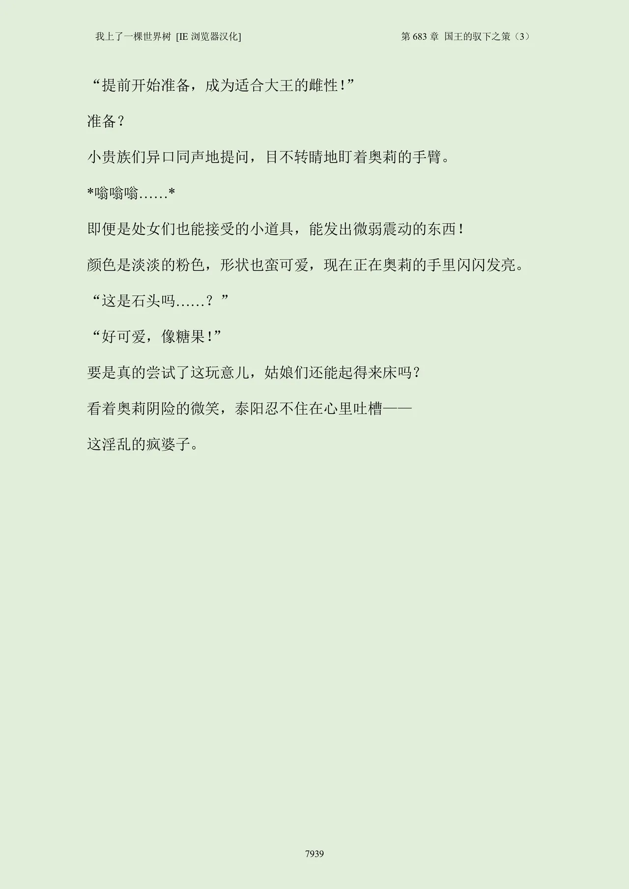 我上了一棵世界树 小说 第601章-第686章IE浏览器汉化Ongoing - Image 955