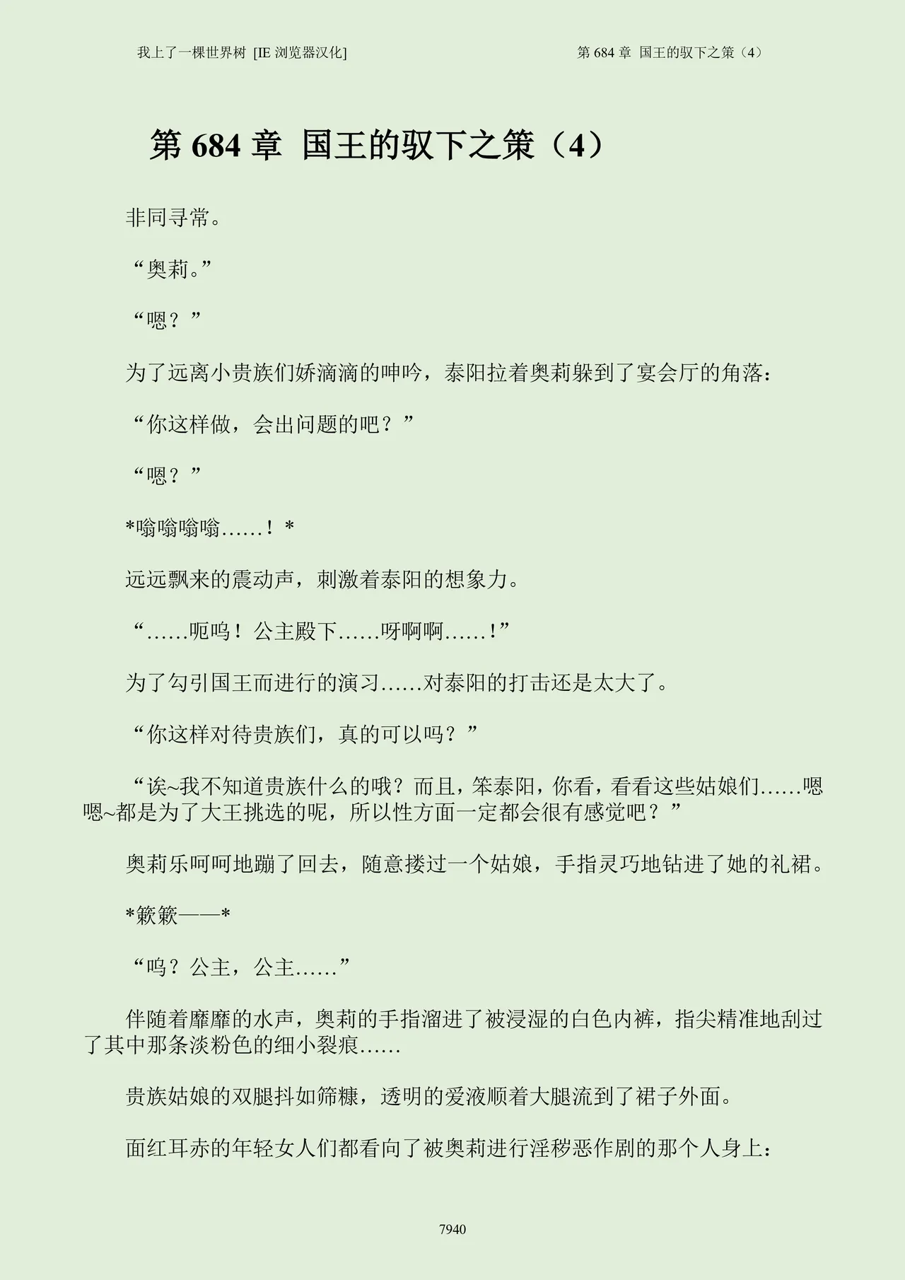 我上了一棵世界树 小说 第601章-第686章IE浏览器汉化Ongoing - Image 956