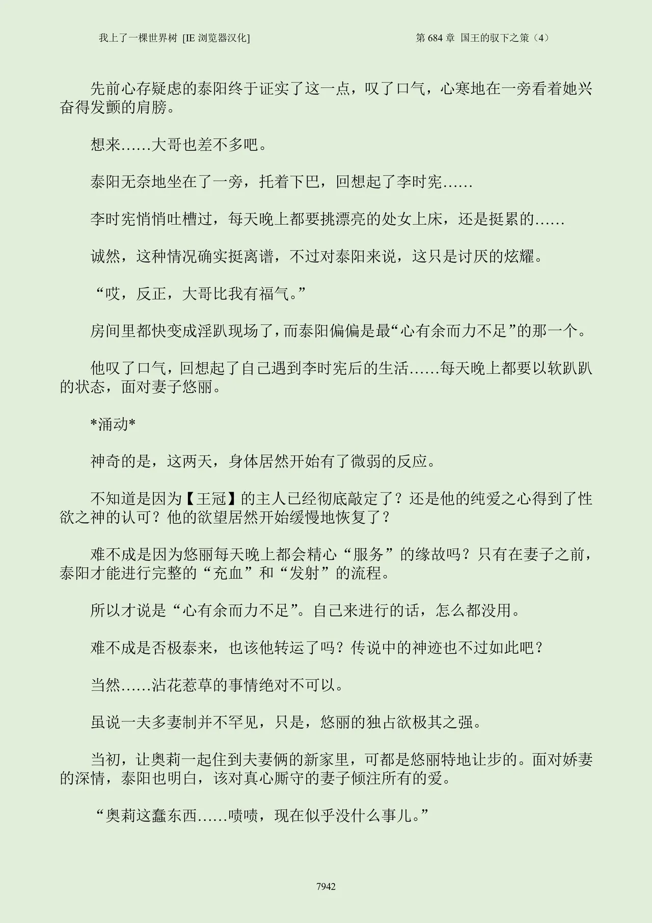 我上了一棵世界树 小说 第601章-第686章IE浏览器汉化Ongoing - Image 958