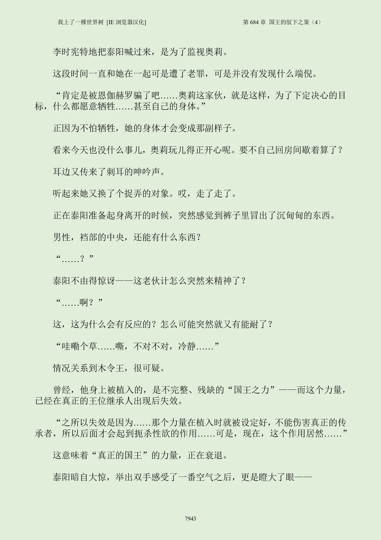 我上了一棵世界树 小说 第601章-第686章IE浏览器汉化Ongoing - Image 959