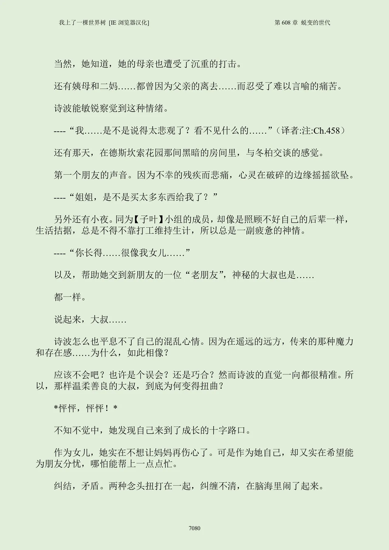 我上了一棵世界树 小说 第601章-第686章IE浏览器汉化Ongoing - Image 96