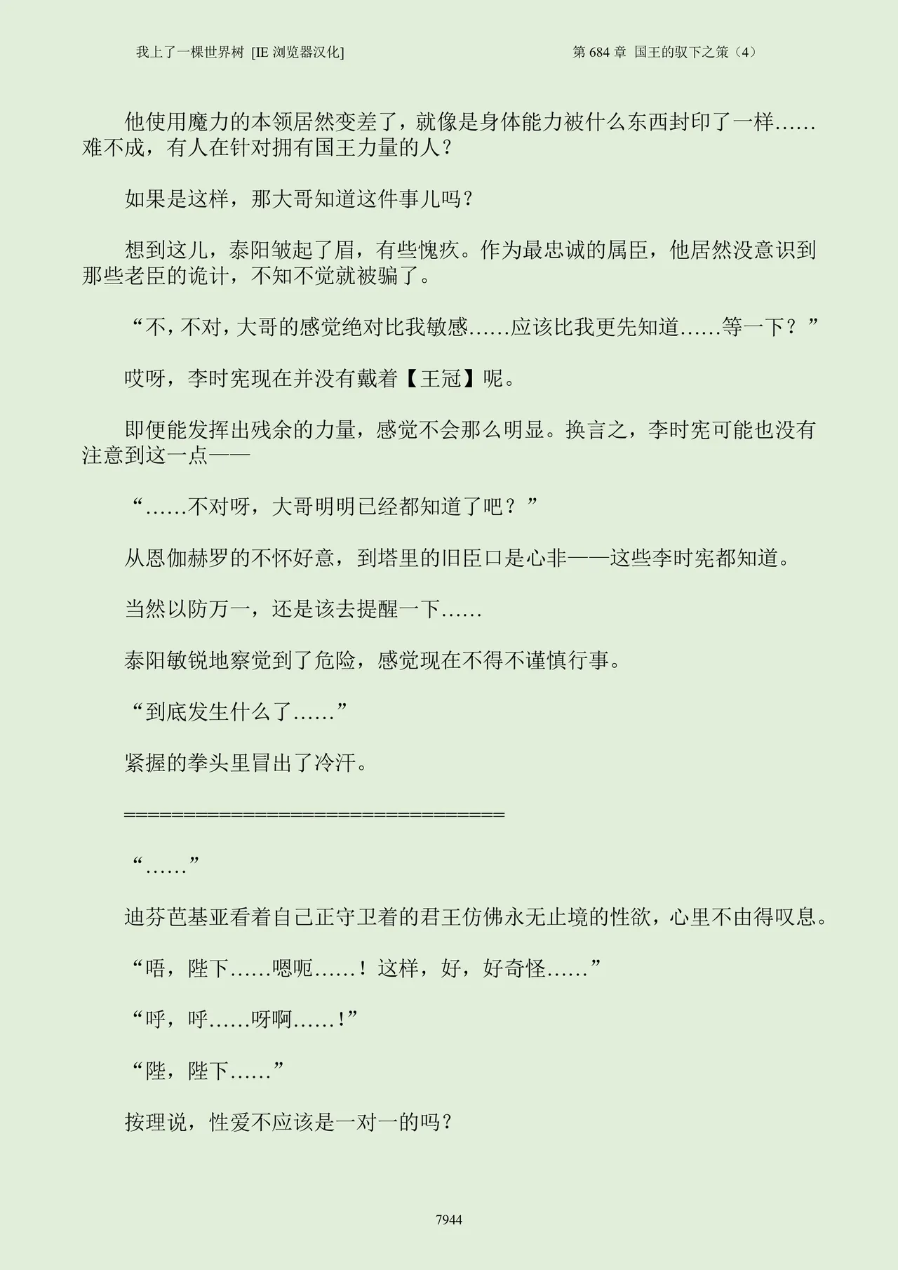 我上了一棵世界树 小说 第601章-第686章IE浏览器汉化Ongoing - Image 960