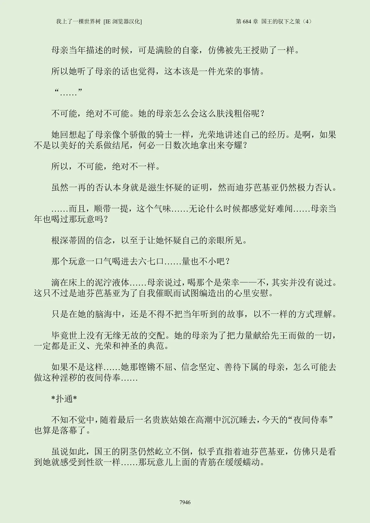 我上了一棵世界树 小说 第601章-第686章IE浏览器汉化Ongoing - Image 962