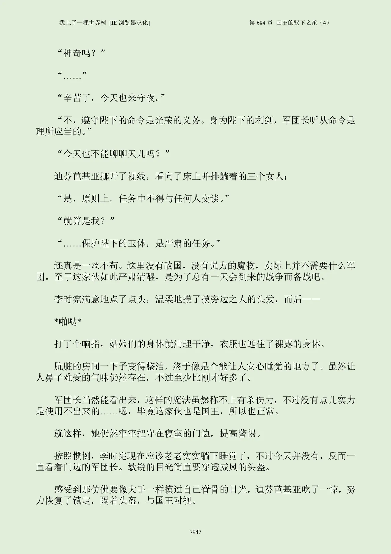 我上了一棵世界树 小说 第601章-第686章IE浏览器汉化Ongoing - Image 963