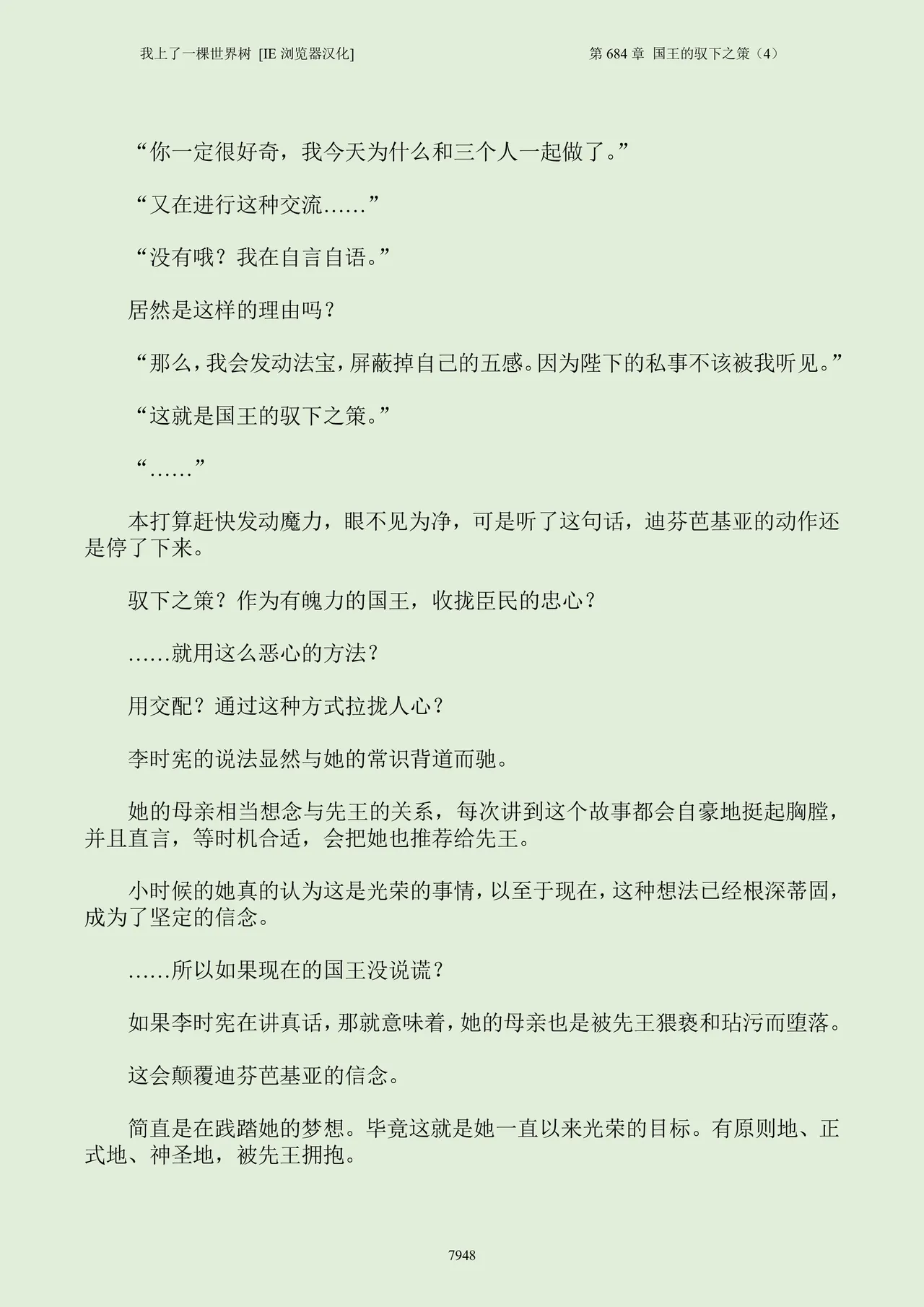 我上了一棵世界树 小说 第601章-第686章IE浏览器汉化Ongoing - Image 964