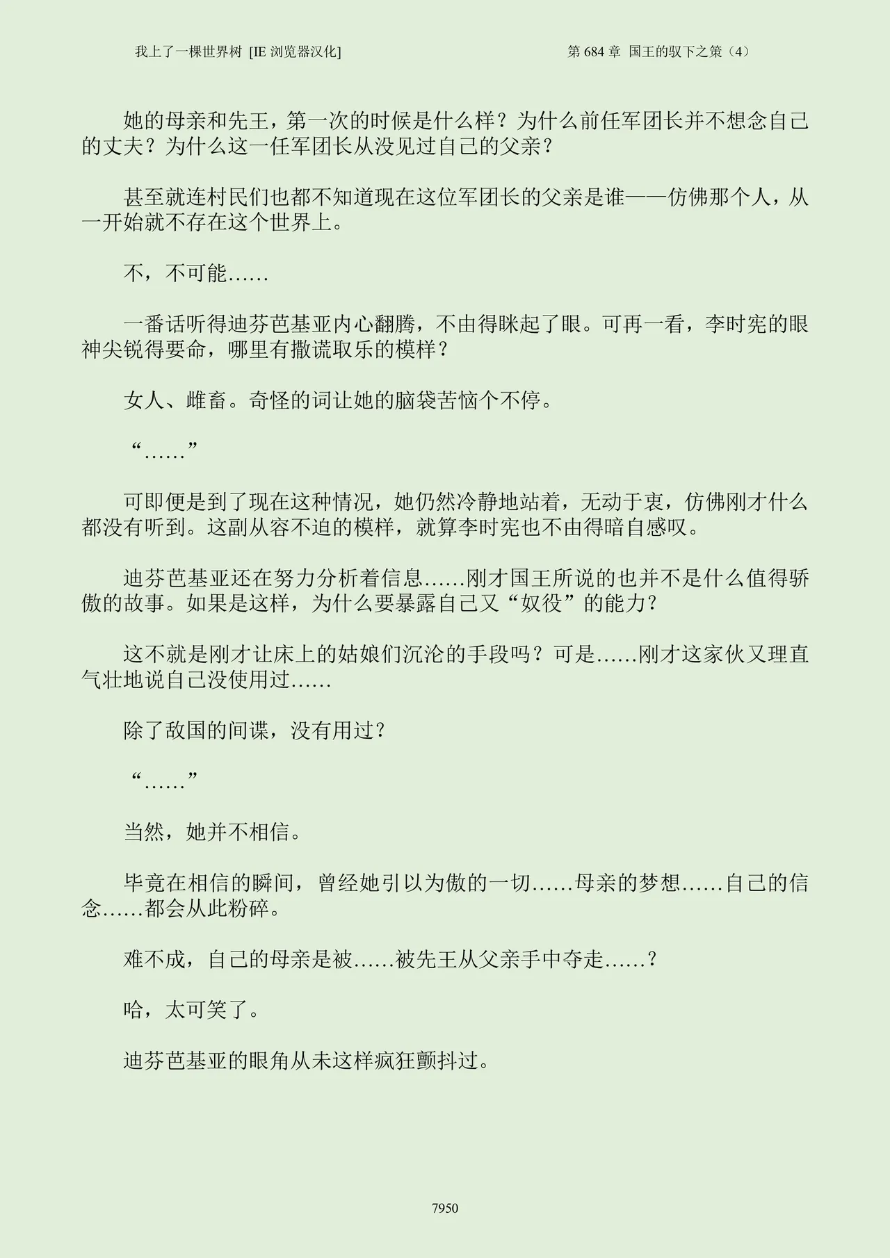 我上了一棵世界树 小说 第601章-第686章IE浏览器汉化Ongoing - Image 966