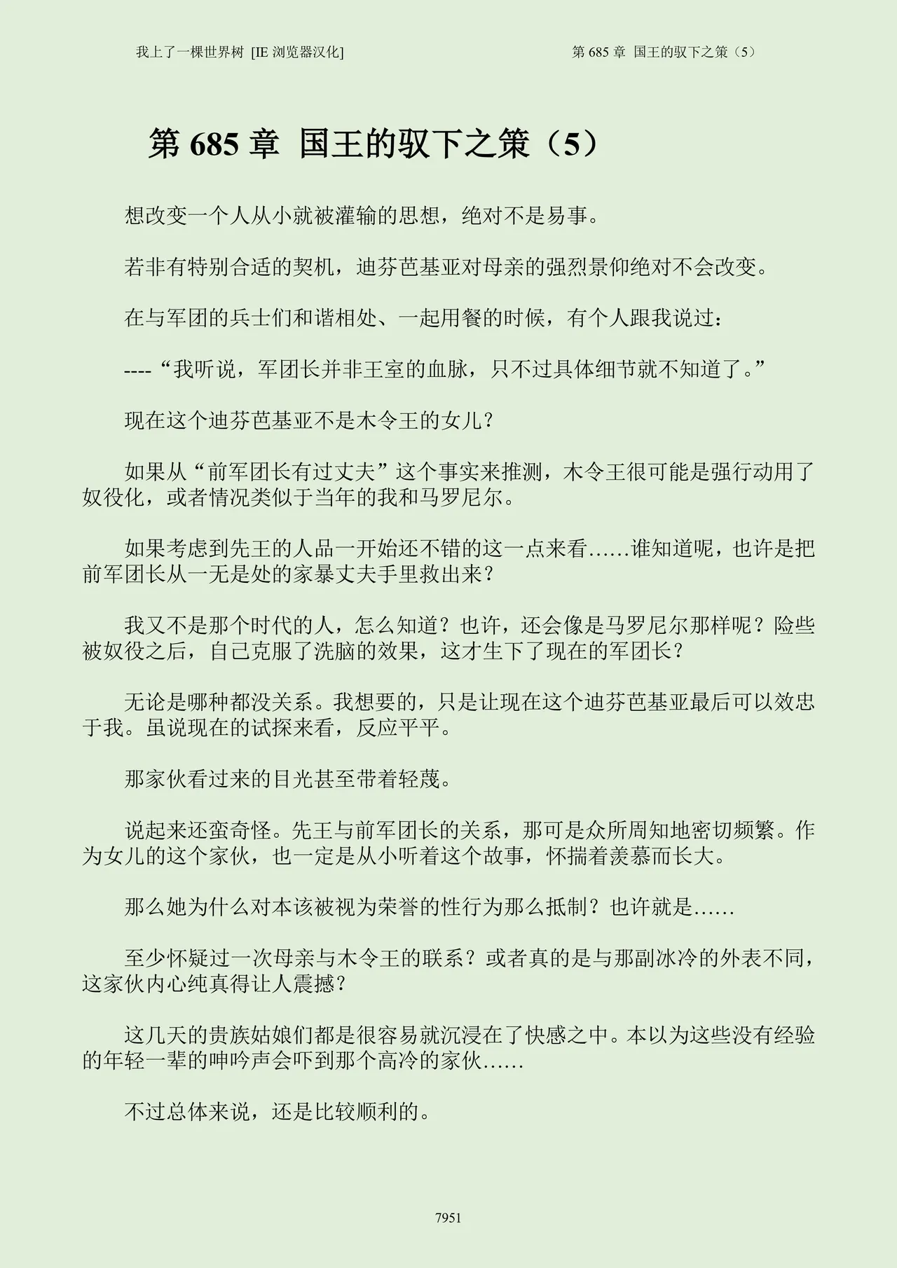 我上了一棵世界树 小说 第601章-第686章IE浏览器汉化Ongoing - Image 967