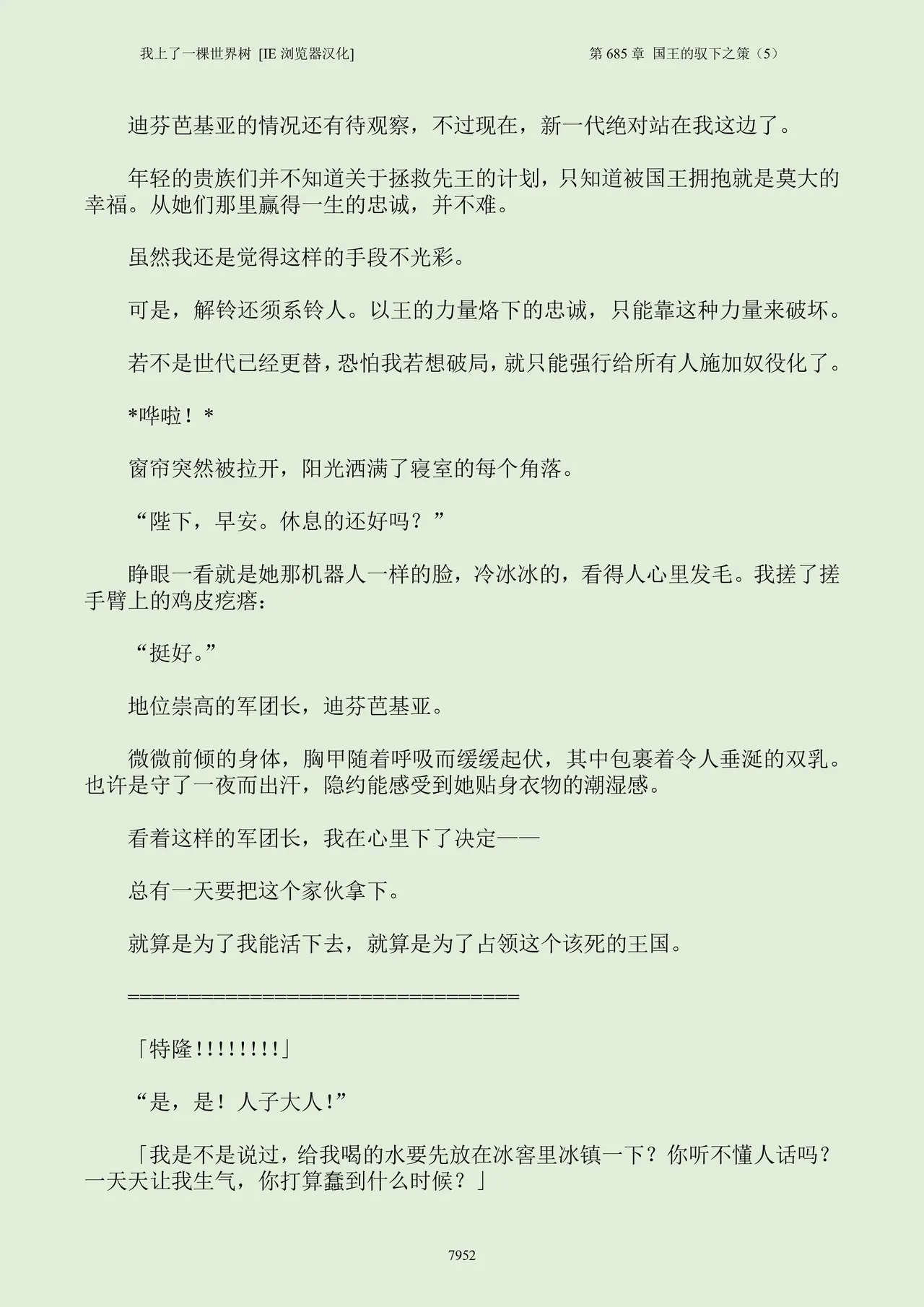 我上了一棵世界树 小说 第601章-第686章IE浏览器汉化Ongoing - Image 968