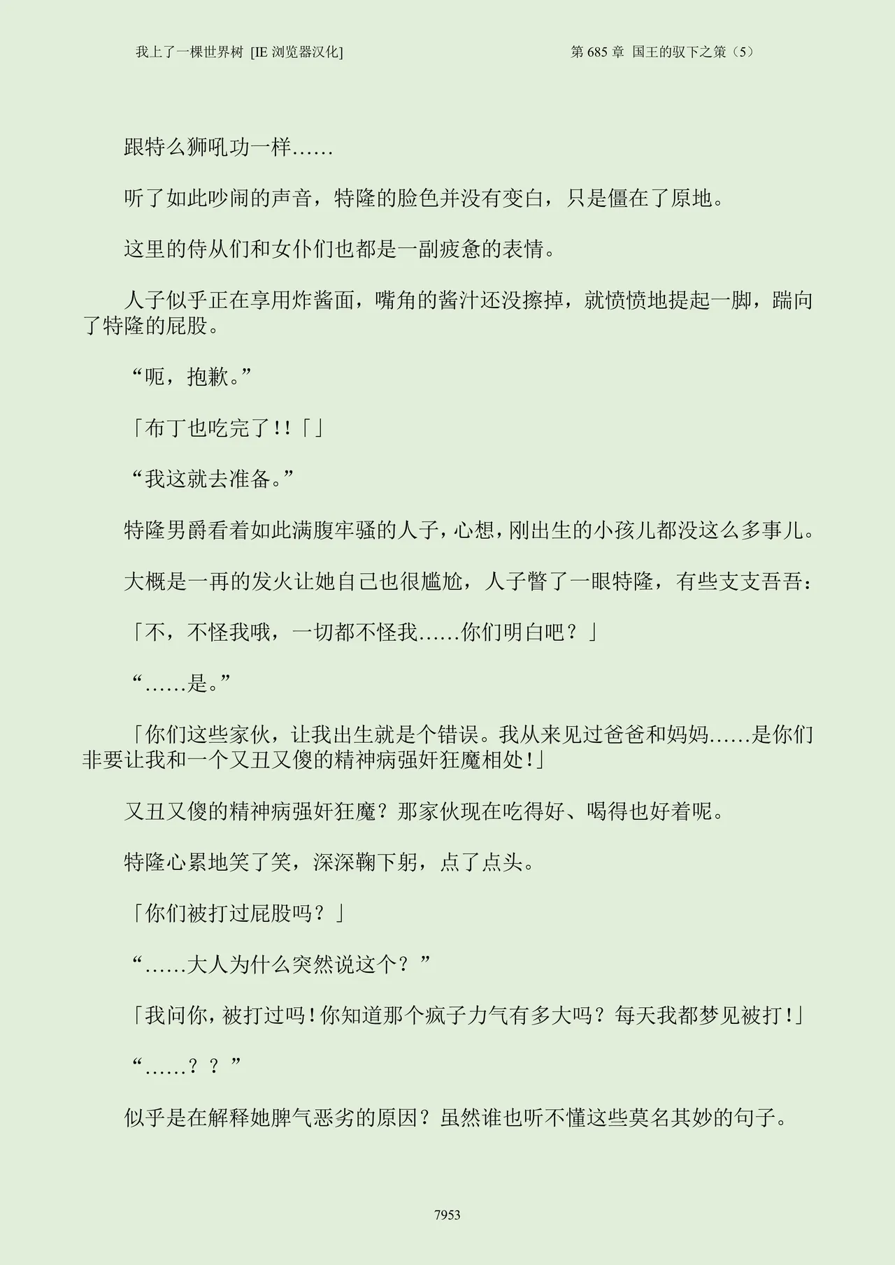 我上了一棵世界树 小说 第601章-第686章IE浏览器汉化Ongoing - Image 969