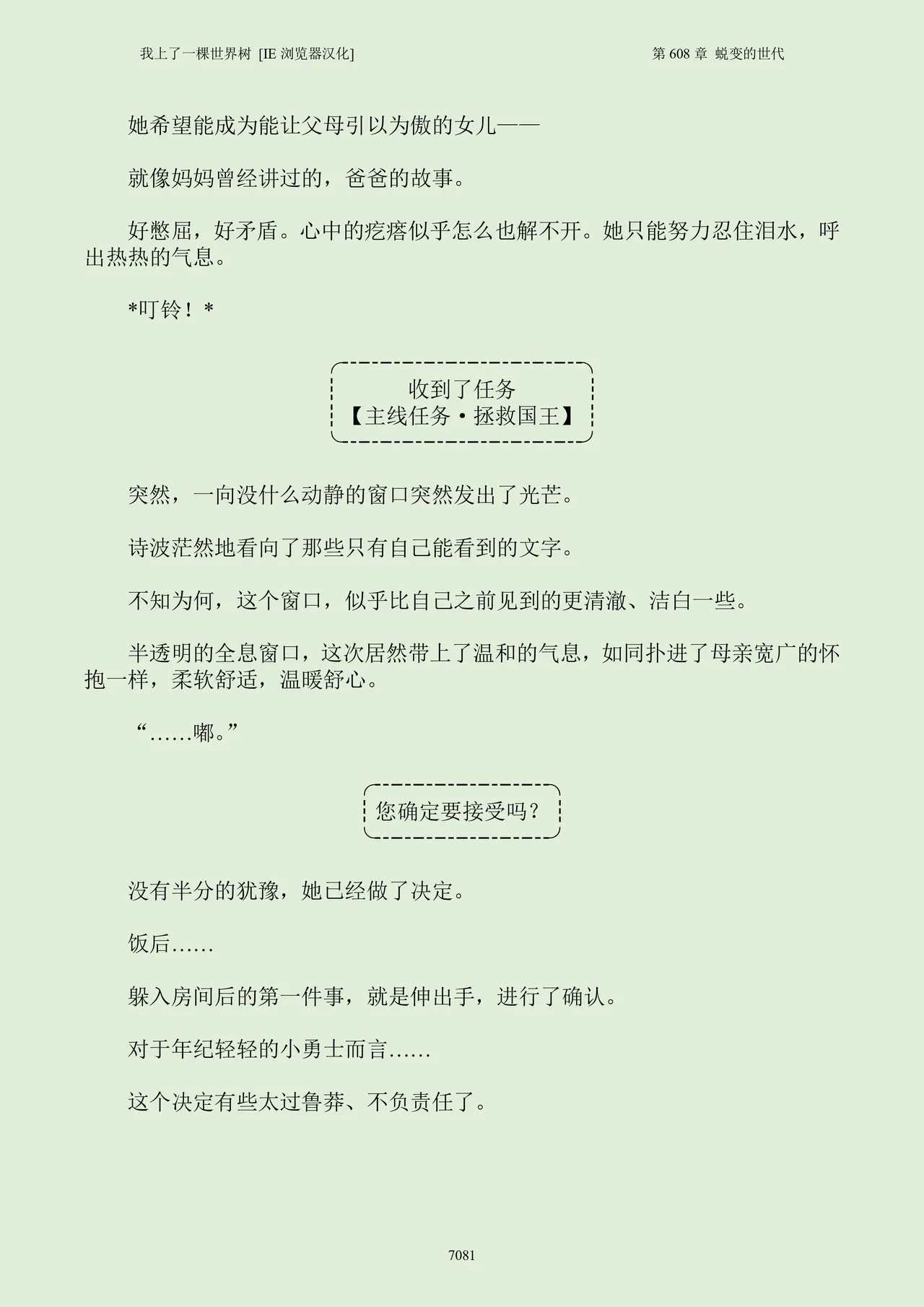 我上了一棵世界树 小说 第601章-第686章IE浏览器汉化Ongoing - Image 97