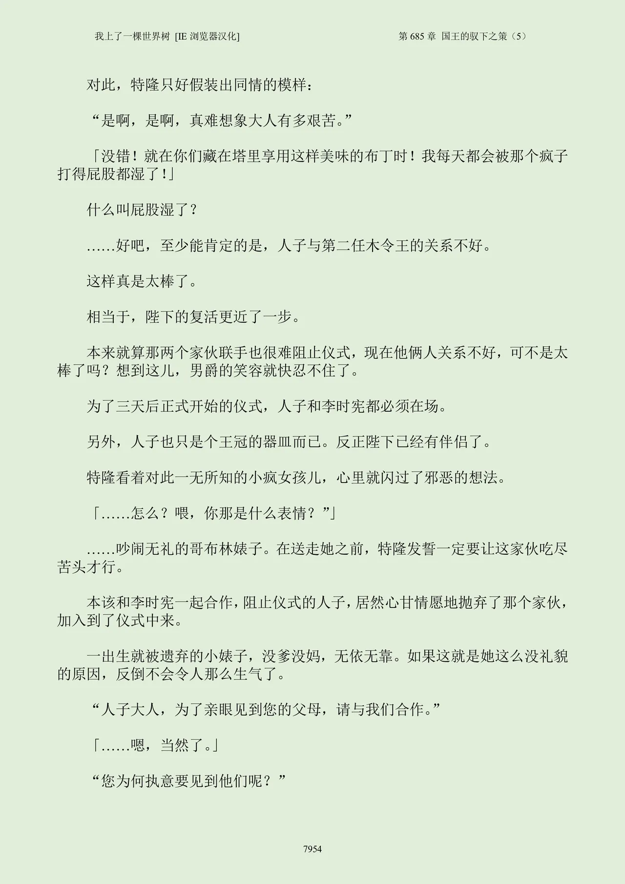 我上了一棵世界树 小说 第601章-第686章IE浏览器汉化Ongoing - Image 970