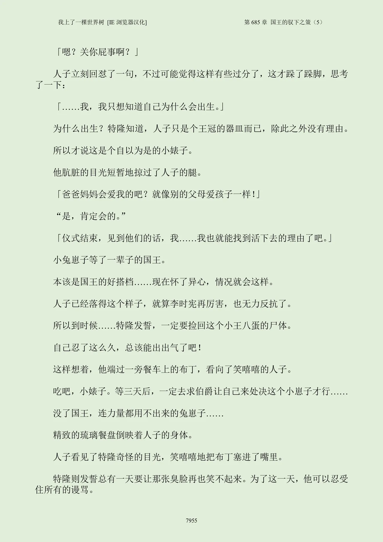 我上了一棵世界树 小说 第601章-第686章IE浏览器汉化Ongoing - Image 971