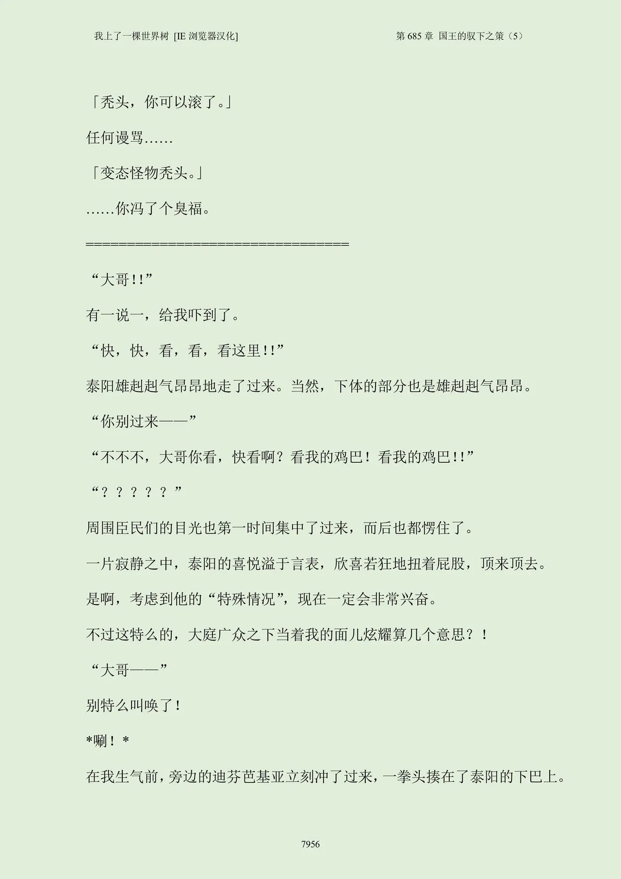 我上了一棵世界树 小说 第601章-第686章IE浏览器汉化Ongoing - Image 972