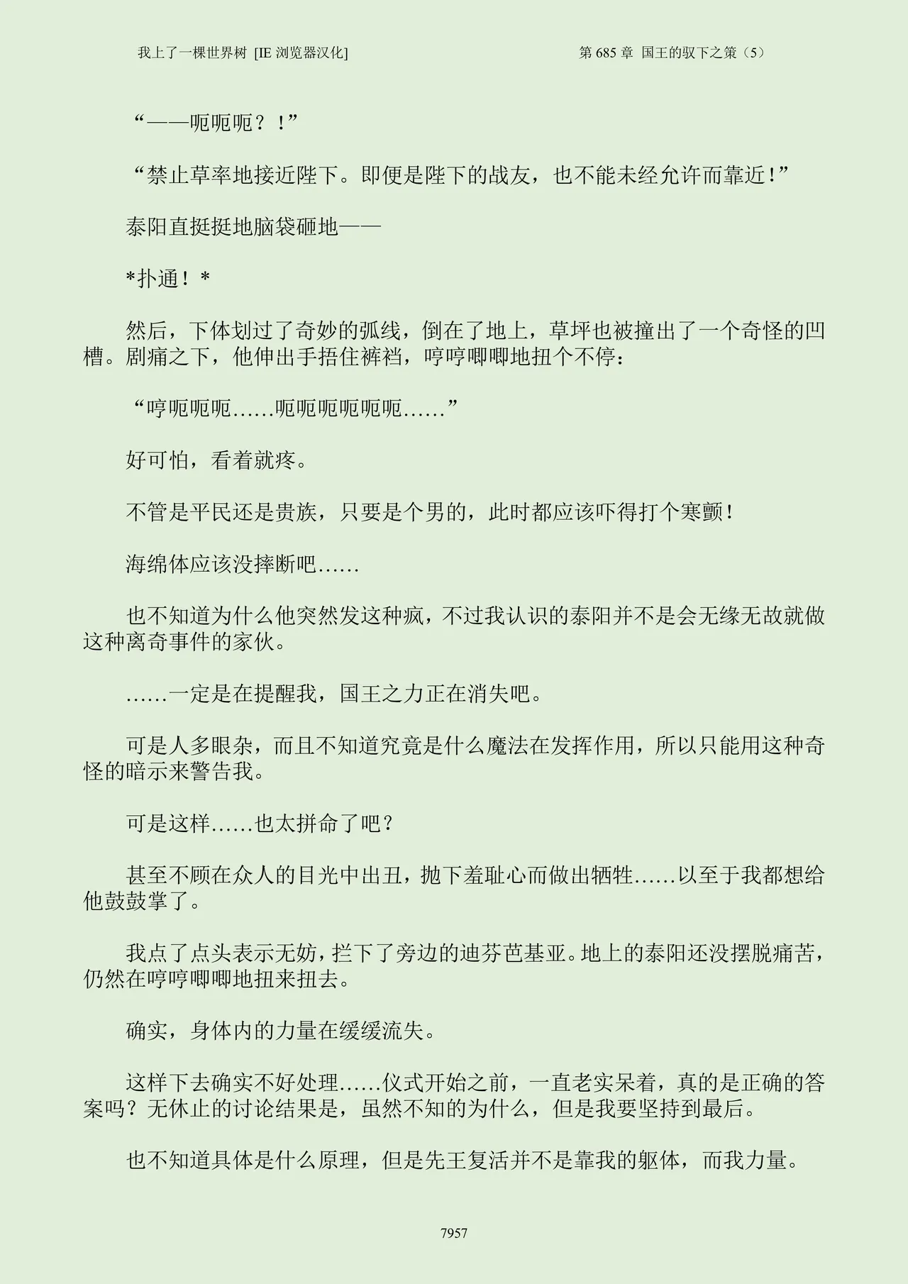 我上了一棵世界树 小说 第601章-第686章IE浏览器汉化Ongoing - Image 973