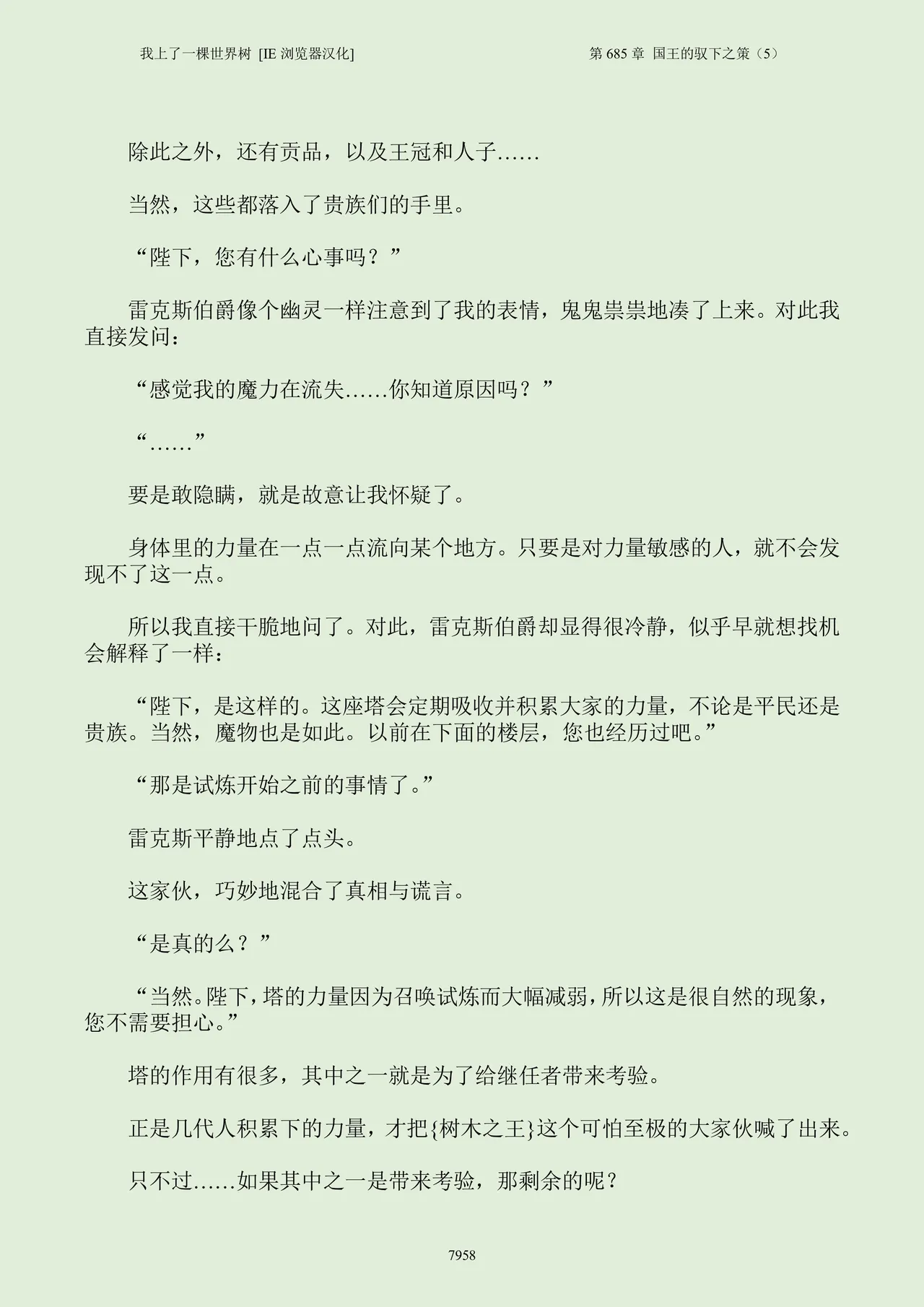 我上了一棵世界树 小说 第601章-第686章IE浏览器汉化Ongoing - Image 974