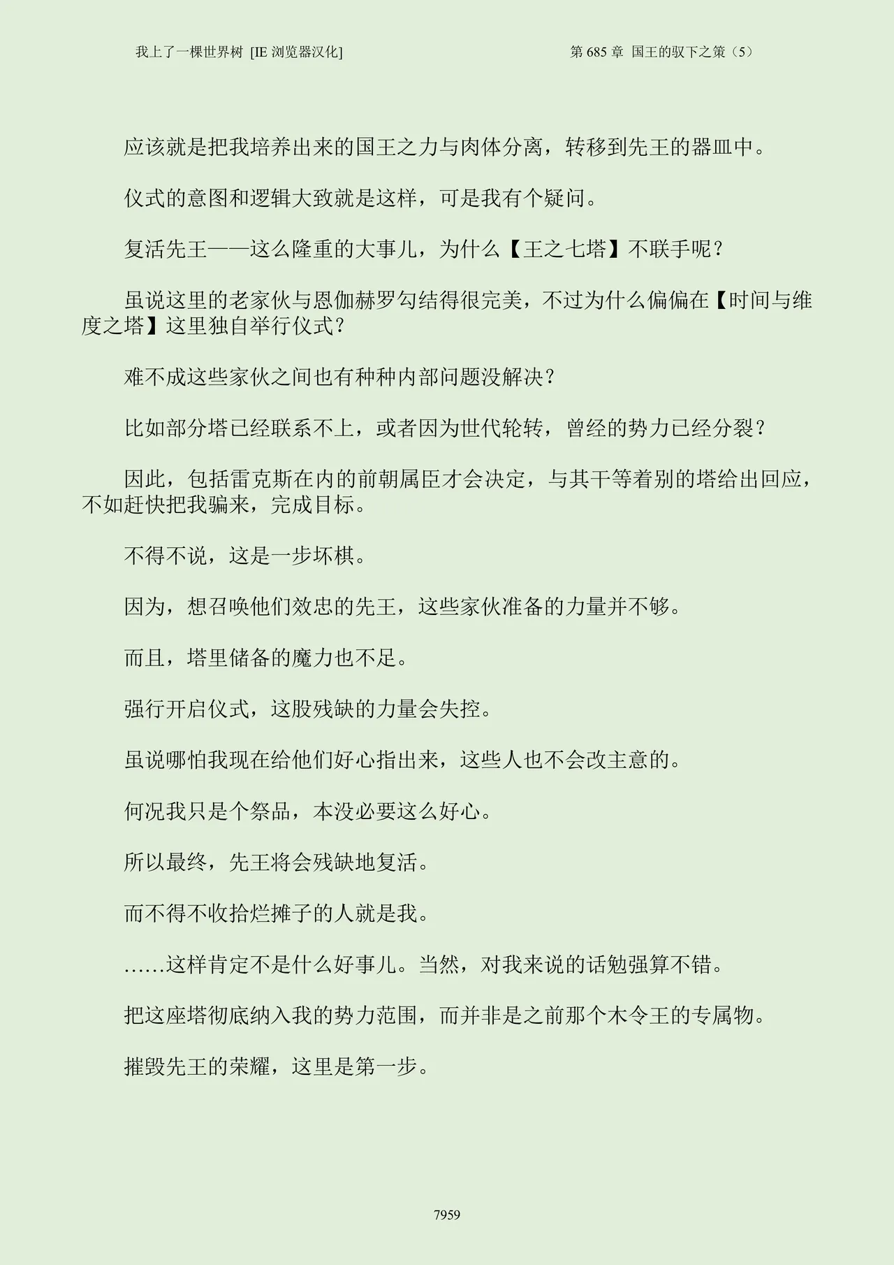 我上了一棵世界树 小说 第601章-第686章IE浏览器汉化Ongoing - Image 975