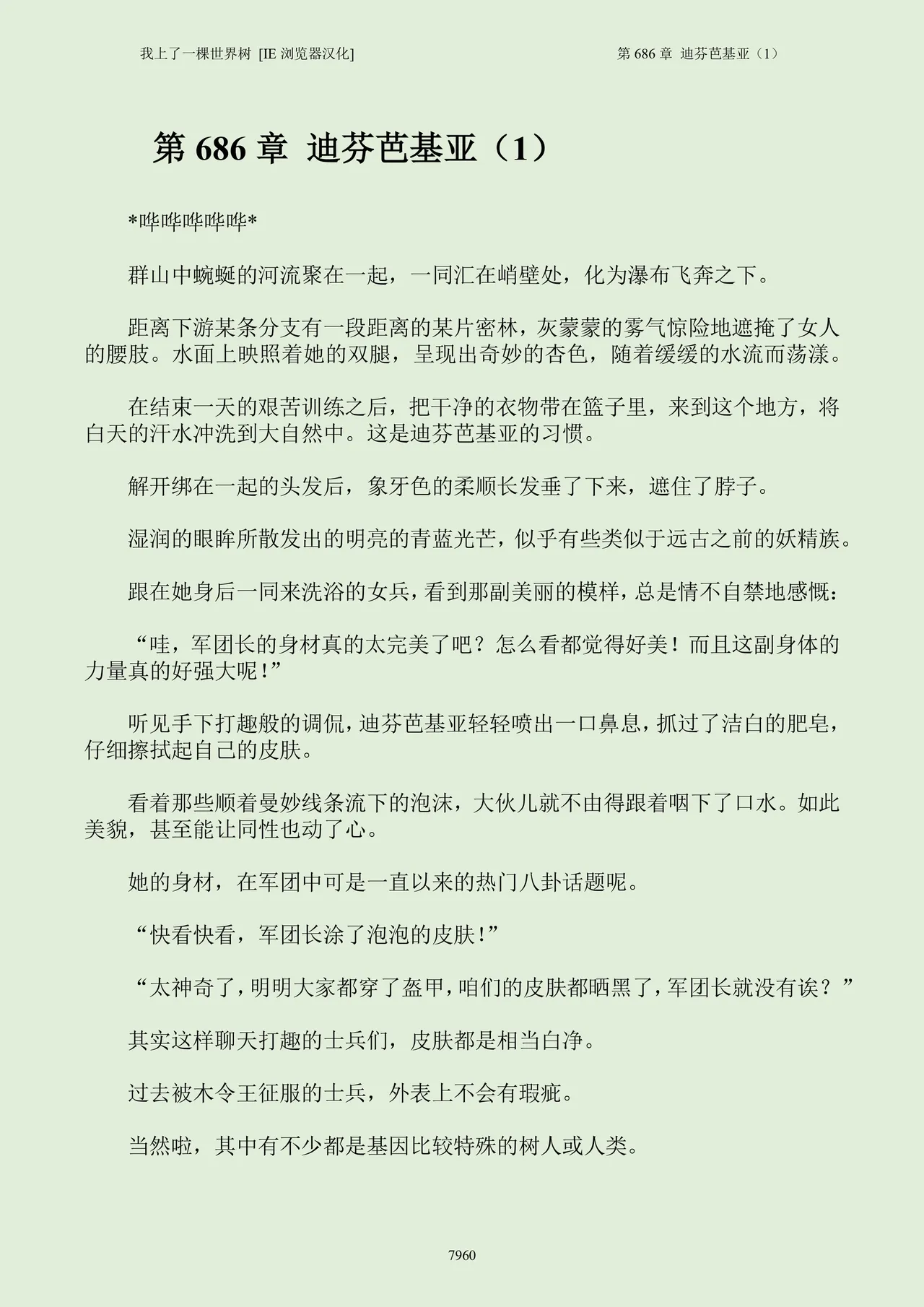 我上了一棵世界树 小说 第601章-第686章IE浏览器汉化Ongoing - Image 976