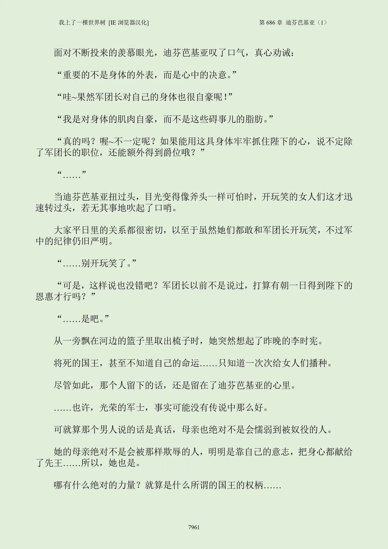 我上了一棵世界树 小说 第601章-第686章IE浏览器汉化Ongoing - Image 977