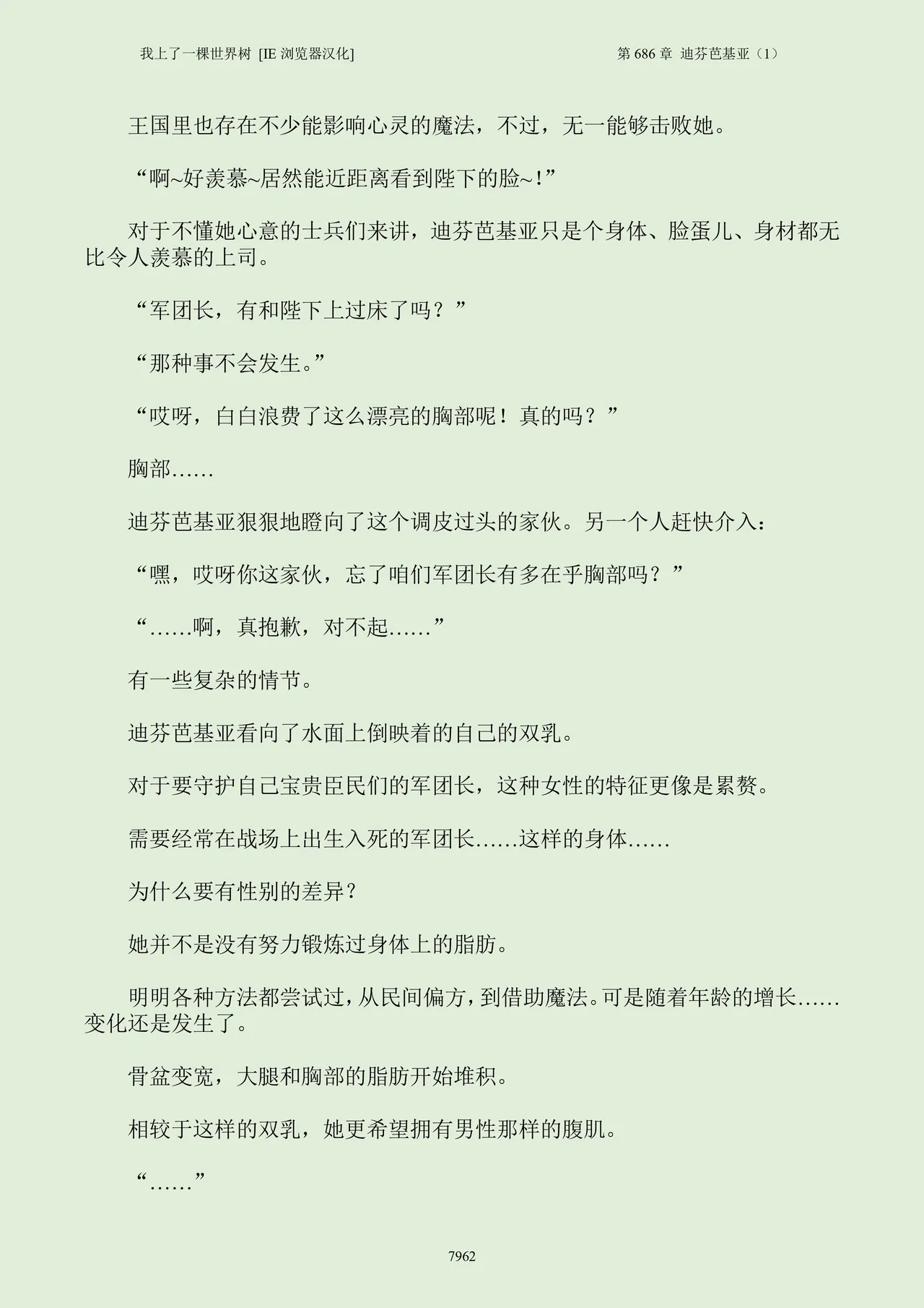 我上了一棵世界树 小说 第601章-第686章IE浏览器汉化Ongoing - Image 978