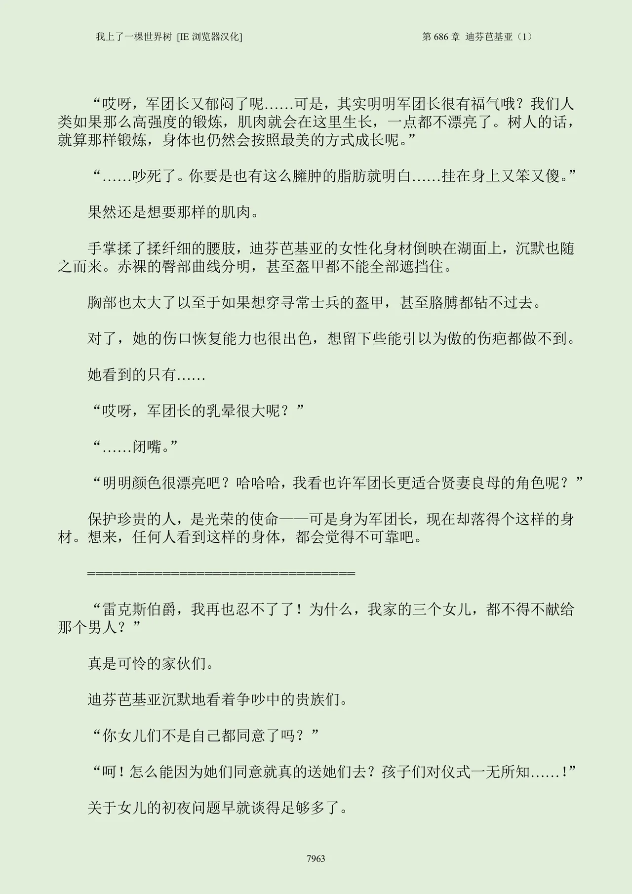 我上了一棵世界树 小说 第601章-第686章IE浏览器汉化Ongoing - Image 979