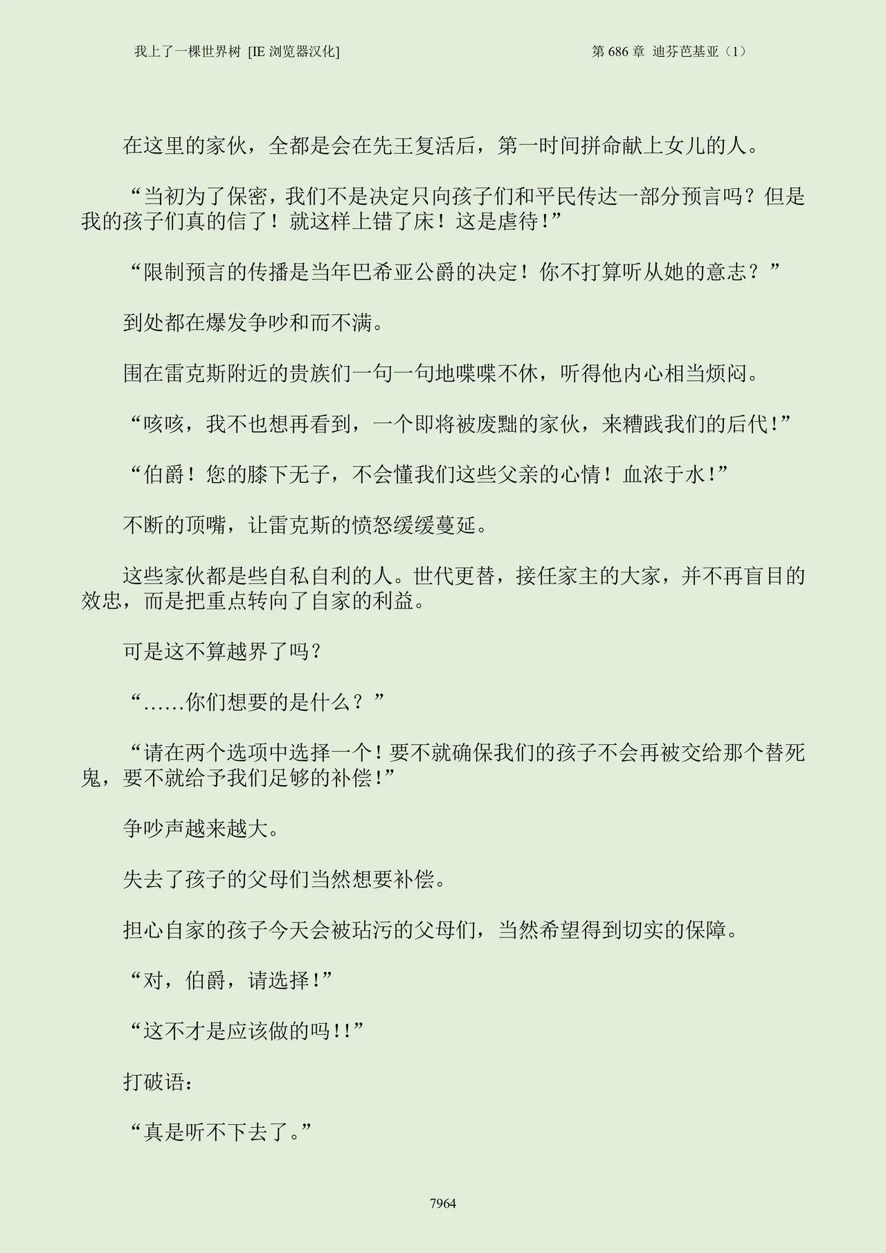 我上了一棵世界树 小说 第601章-第686章IE浏览器汉化Ongoing - Image 980