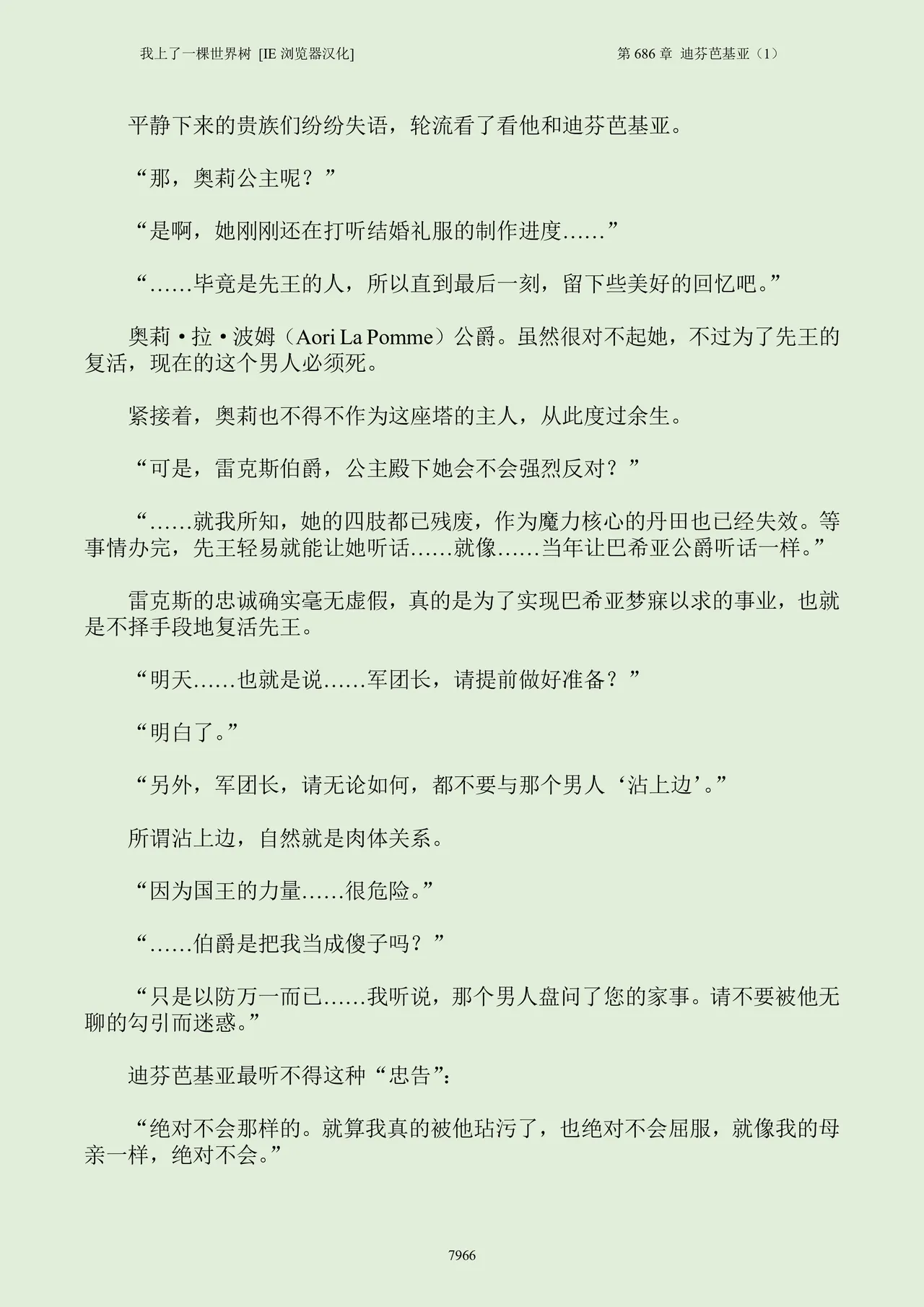 我上了一棵世界树 小说 第601章-第686章IE浏览器汉化Ongoing - Image 982