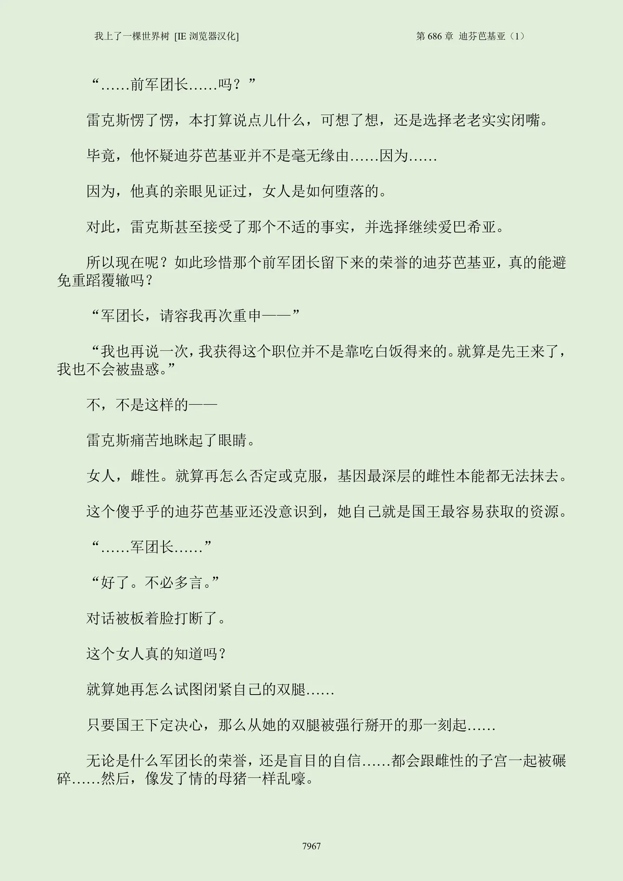 我上了一棵世界树 小说 第601章-第686章IE浏览器汉化Ongoing - Image 983