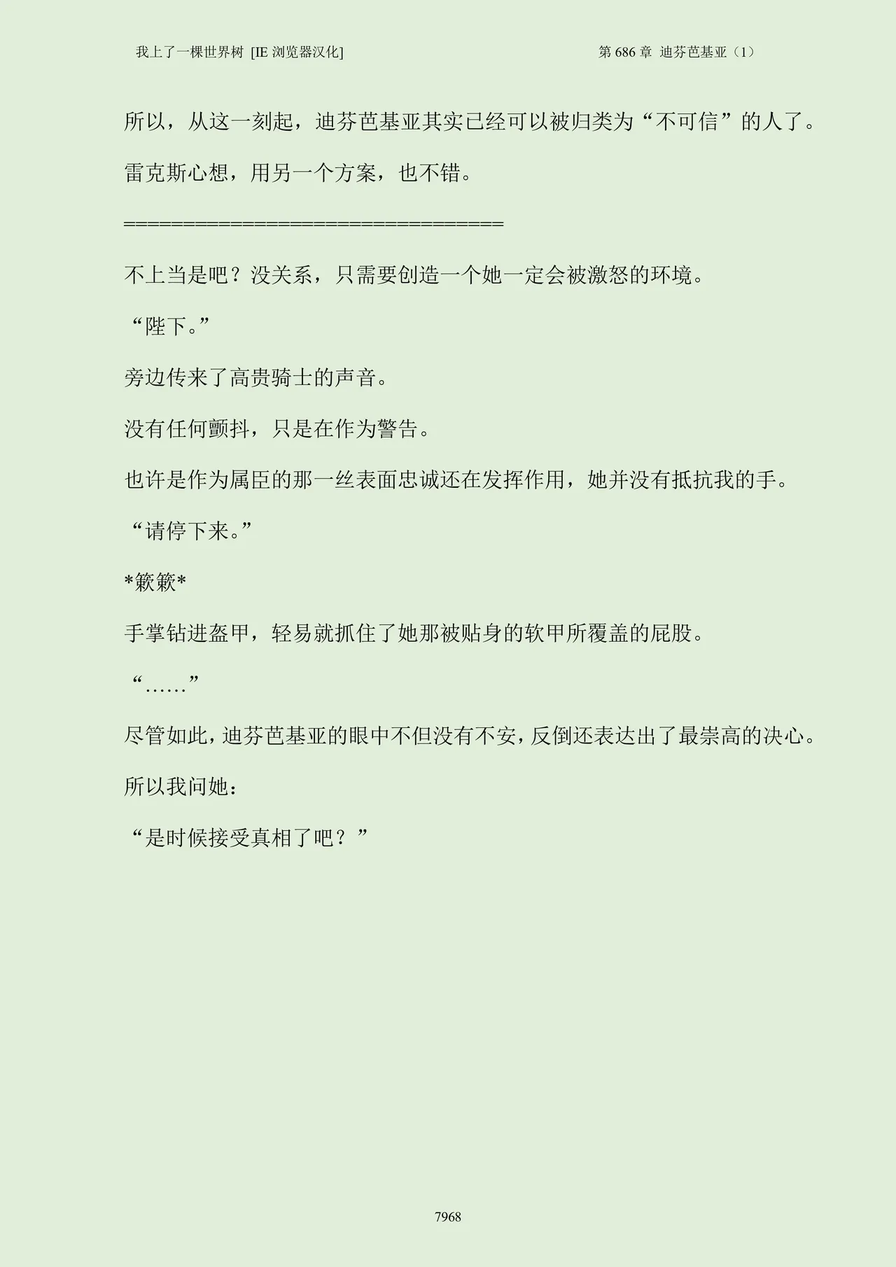 我上了一棵世界树 小说 第601章-第686章IE浏览器汉化Ongoing - Image 984